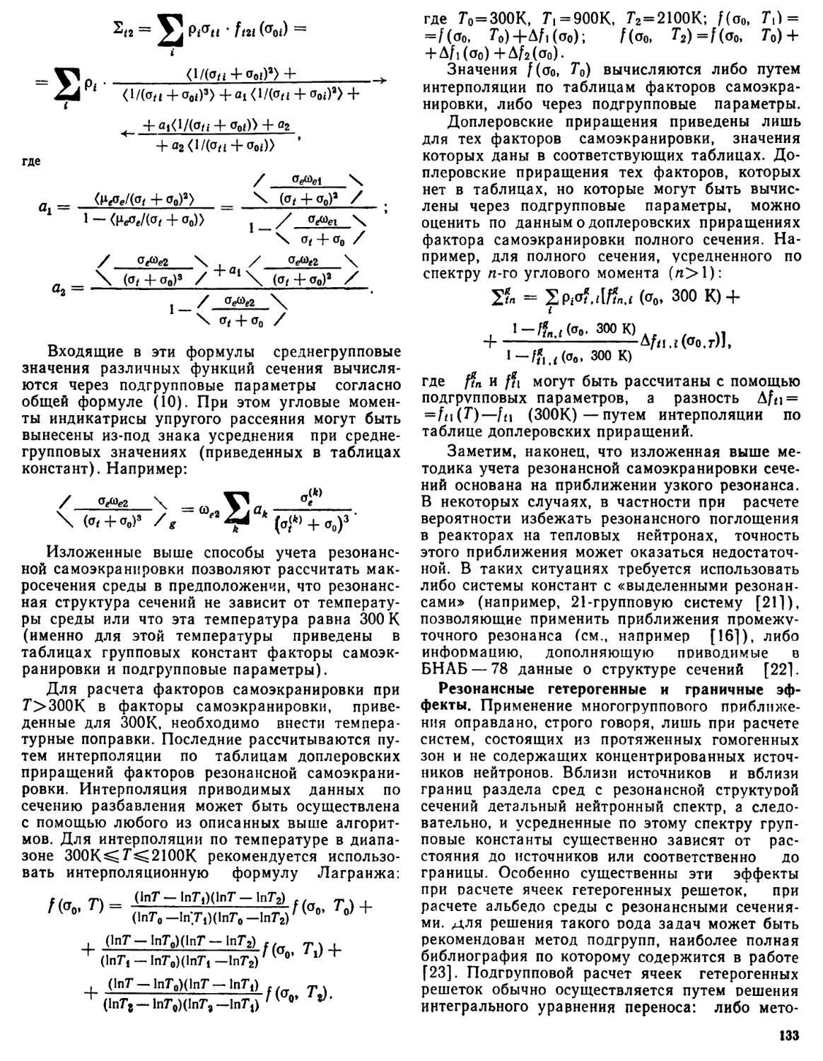 Резонансные гетерогенные и граничные эффекты