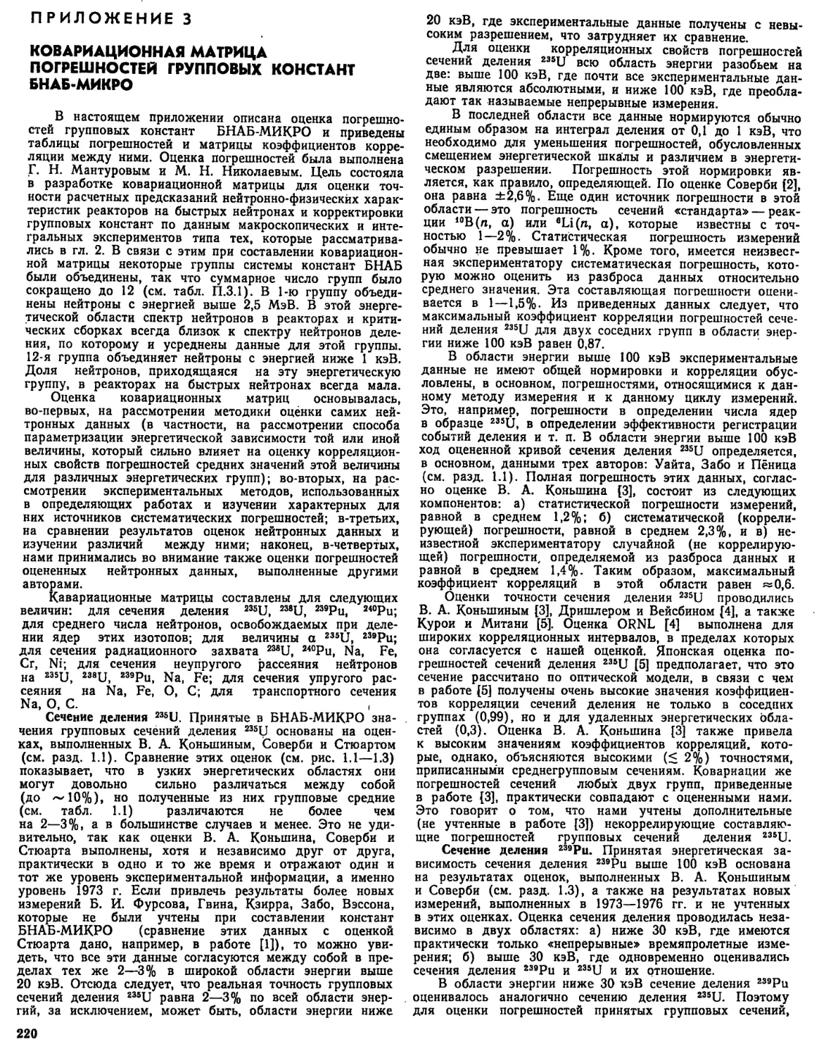 Приложение 3. Ковариационная матрица погрешностей групповых констант БНАБ-МИКРО