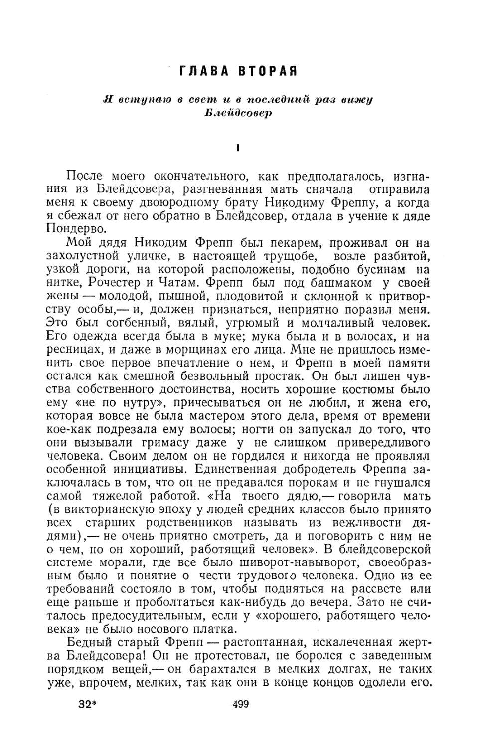 Глава вторая. Я вступаю в свет и в последний раз вижу Блейдсовер