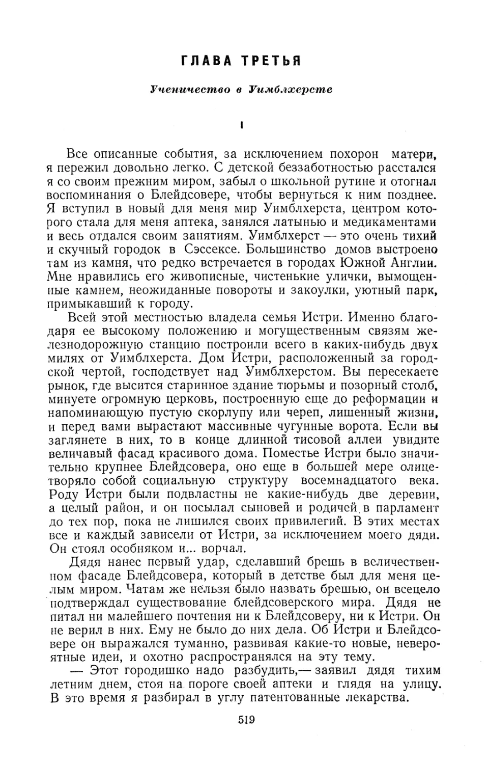 Глава третья. Ученичество в Уимблхерсте