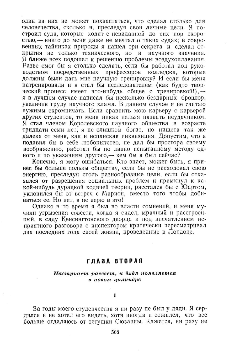 Глава вторая. Наступает рассвет, и дядя появляется в новом цилиндре