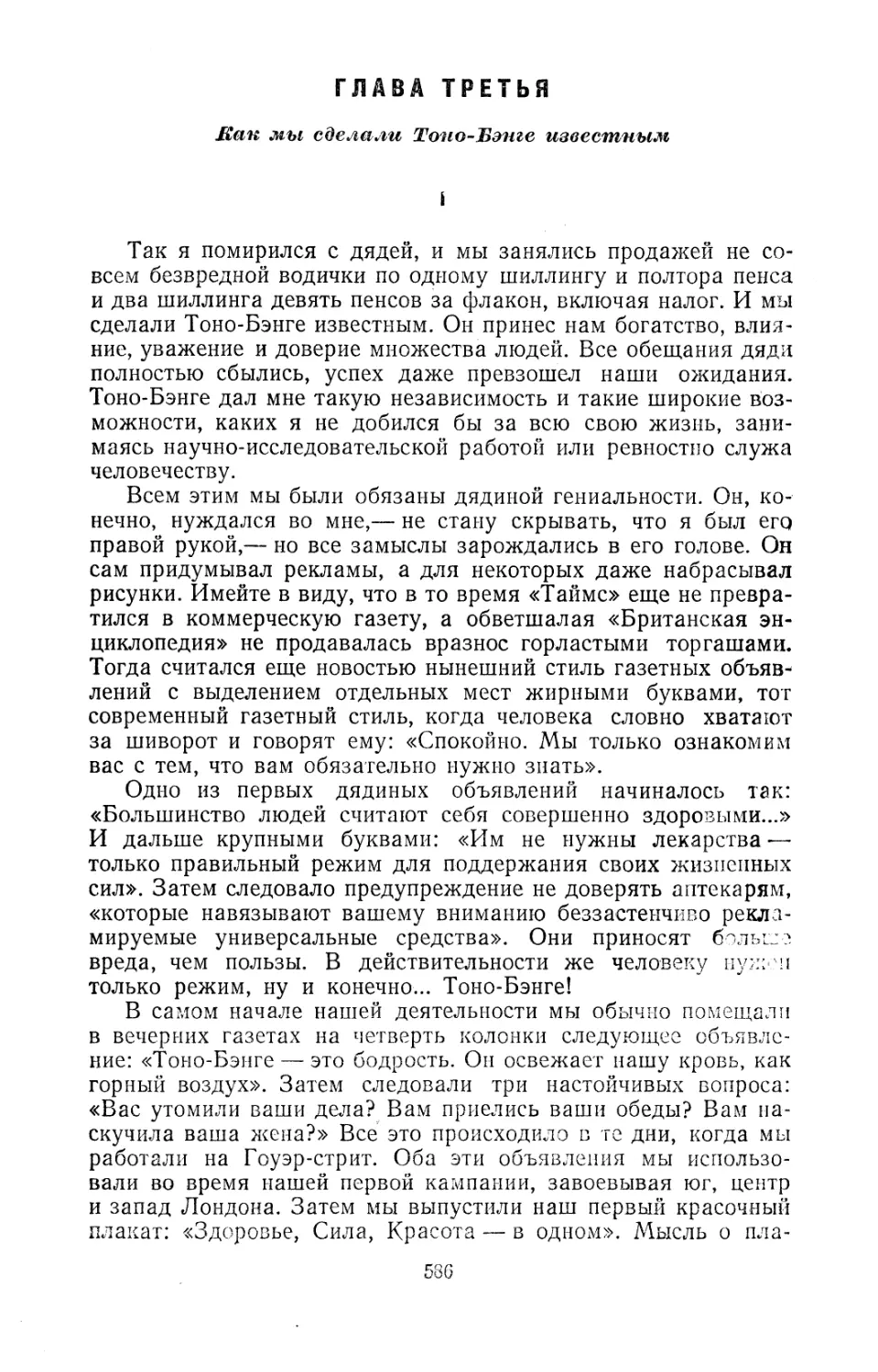 Глава третья. Как мы сделали Тоно-Бэнге известным