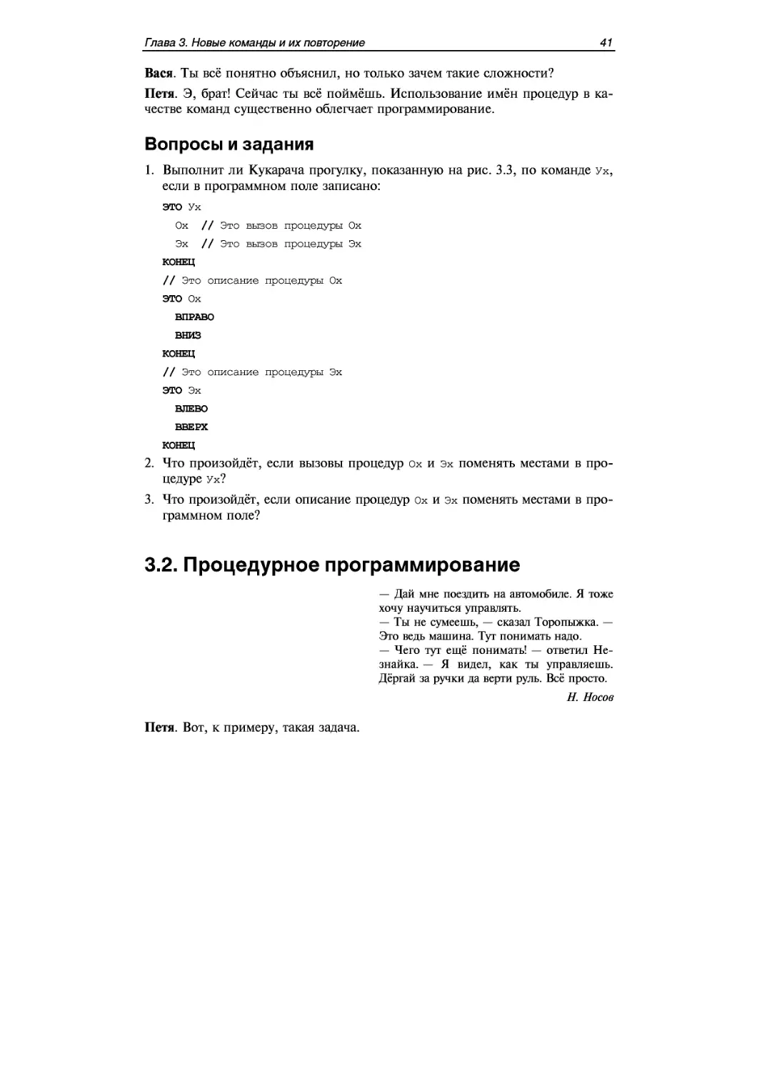 ﻿Вопросы и задания
﻿3.2. Процедурное программирование