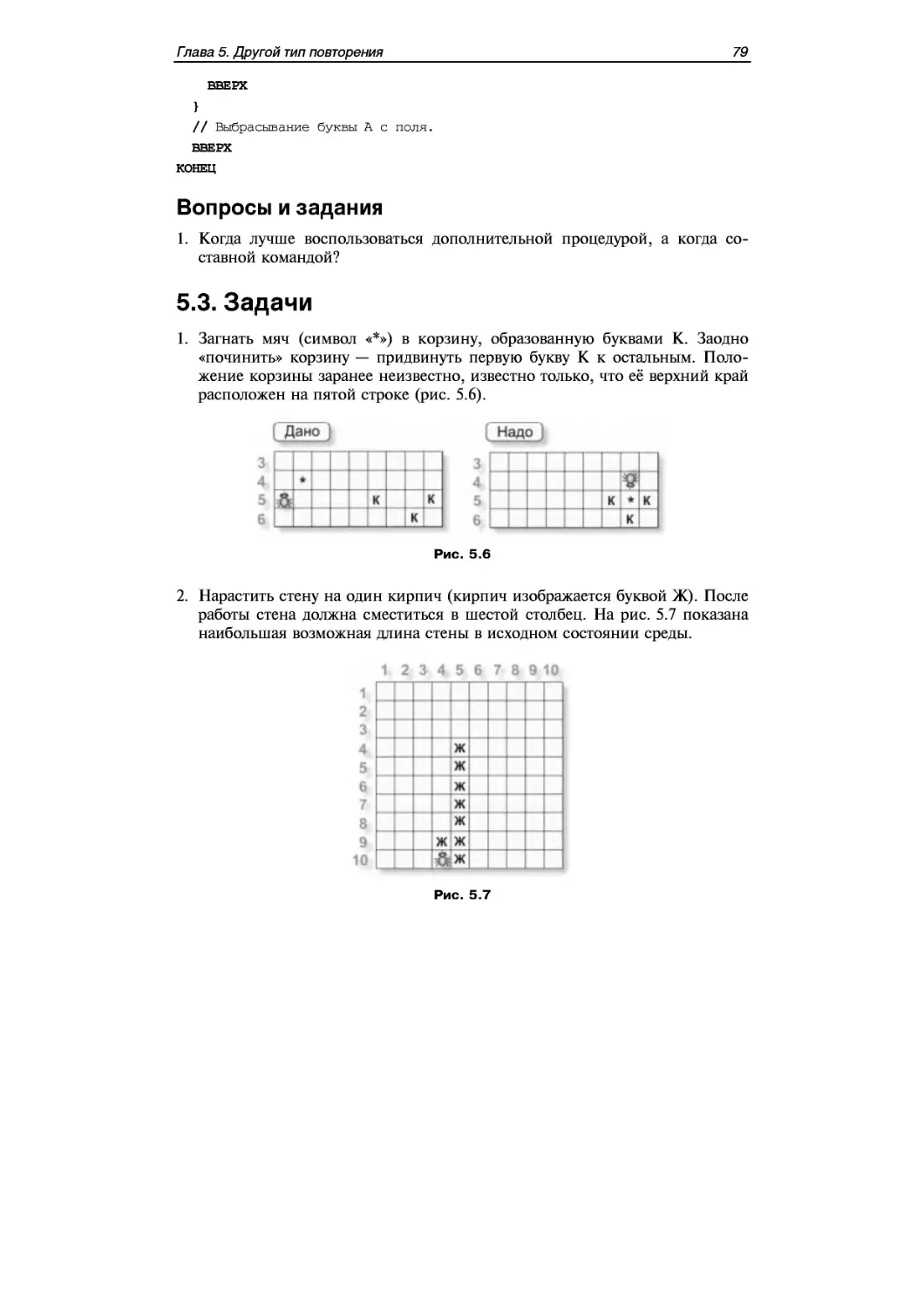 ﻿Вопросы и задания
﻿5.3. Задачи