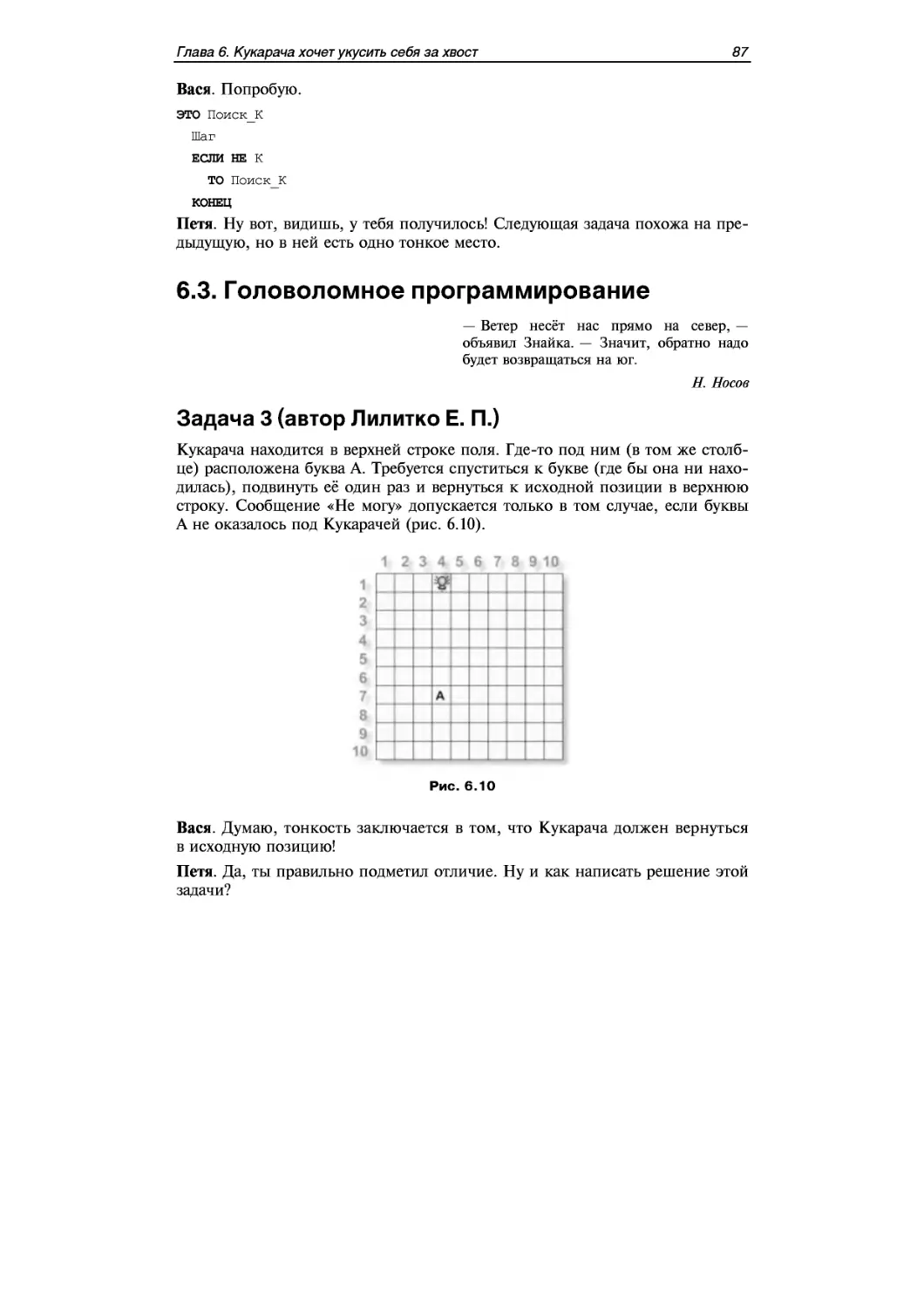 ﻿6.3. Головоломное программирование
﻿Задача 3 øавтор Лилитко Е. П.ù