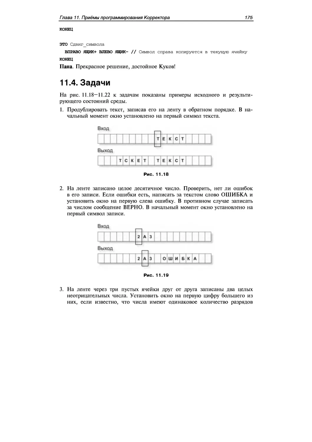 ﻿11.4. Задачи