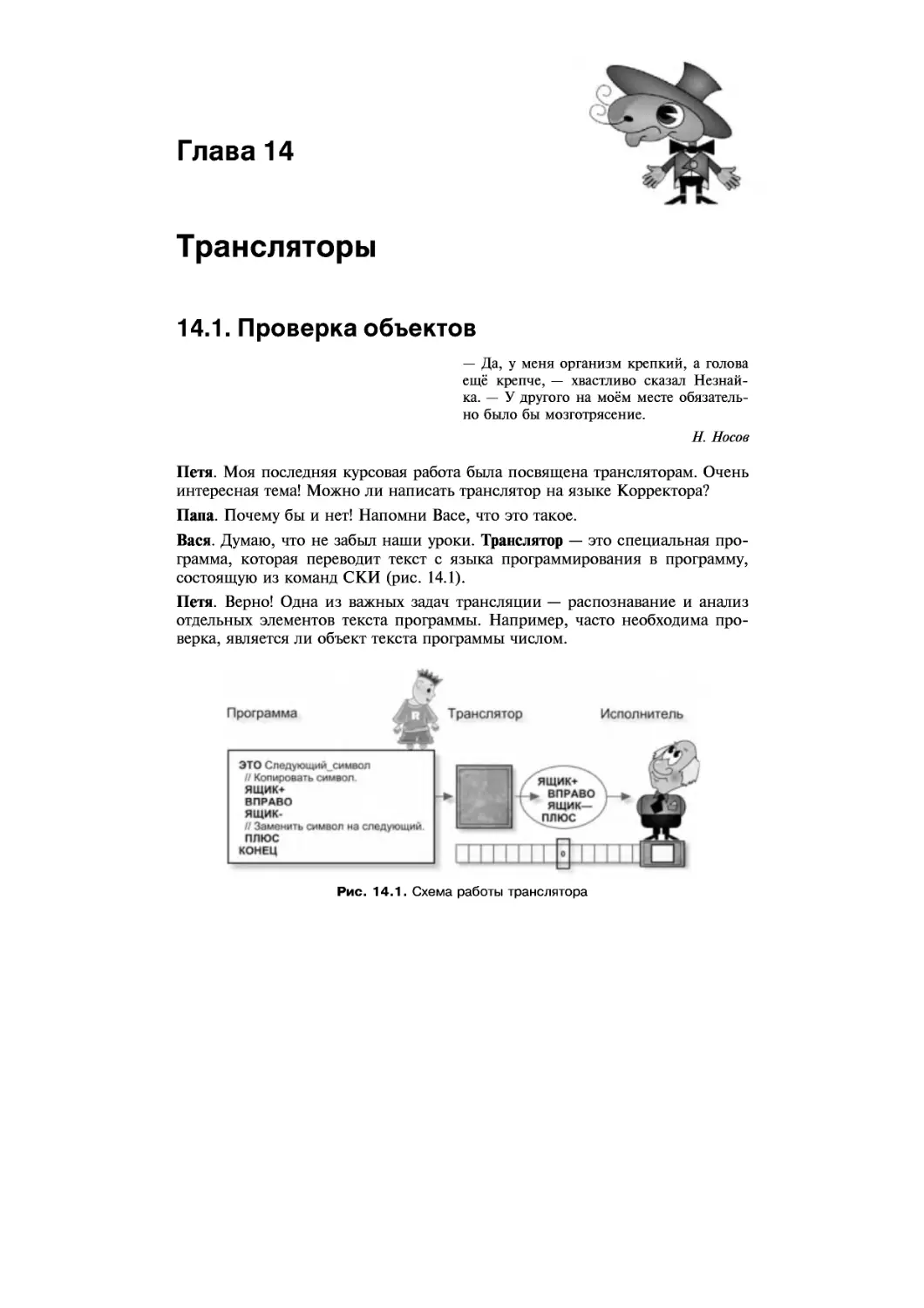 ﻿Глава 14. Трансляторы