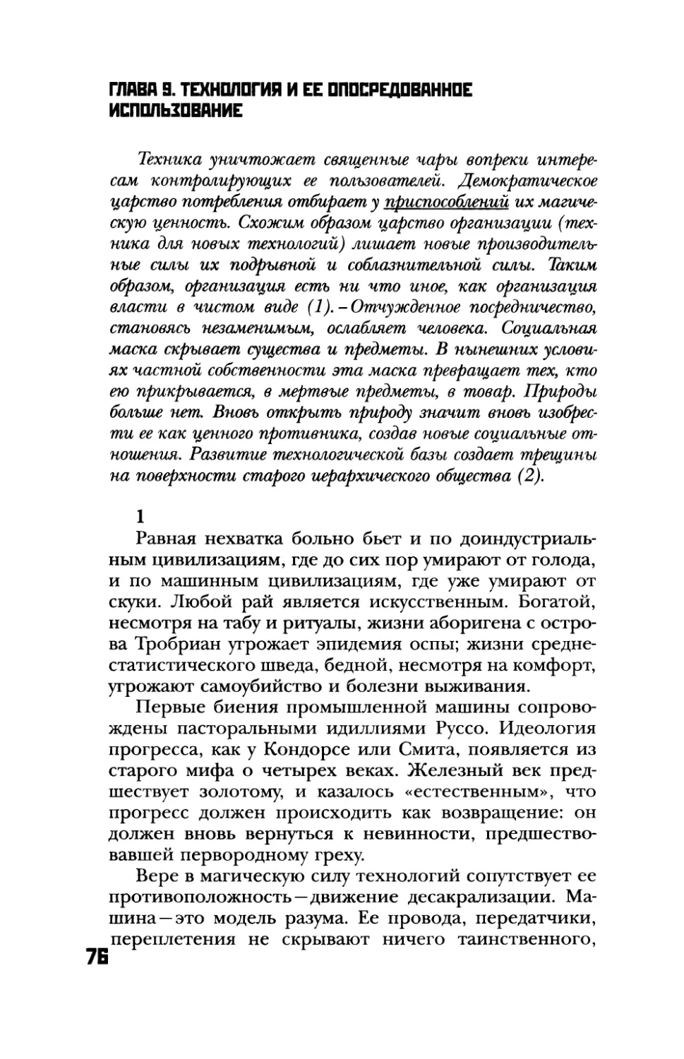 Глава 9. Технология и ее опосредованное использование