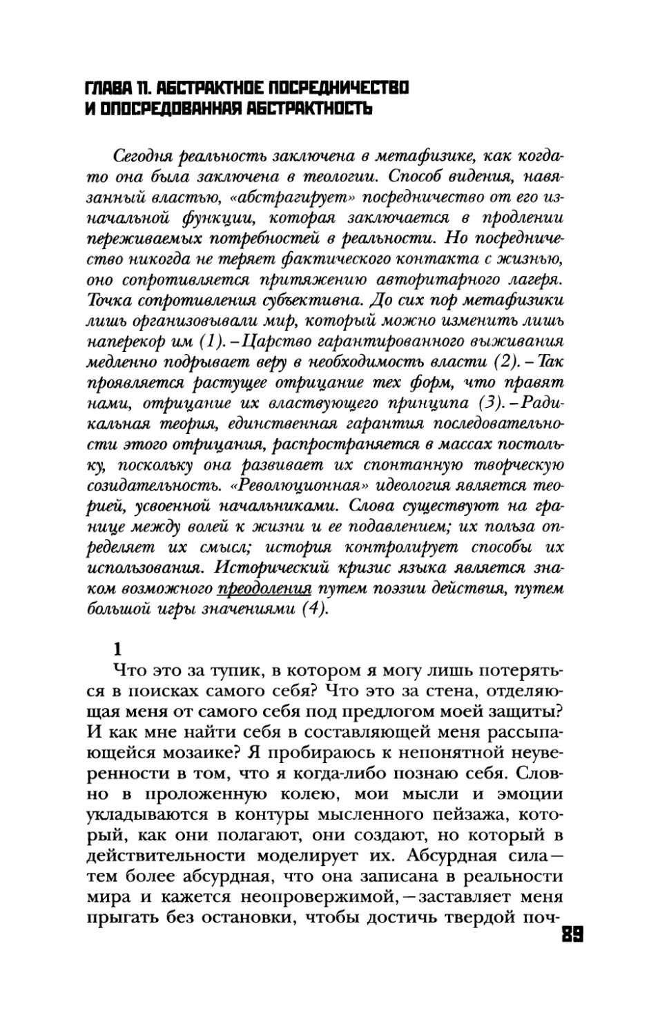 Глава 11. Абстрактное посредничество и опосредованная абстрактность