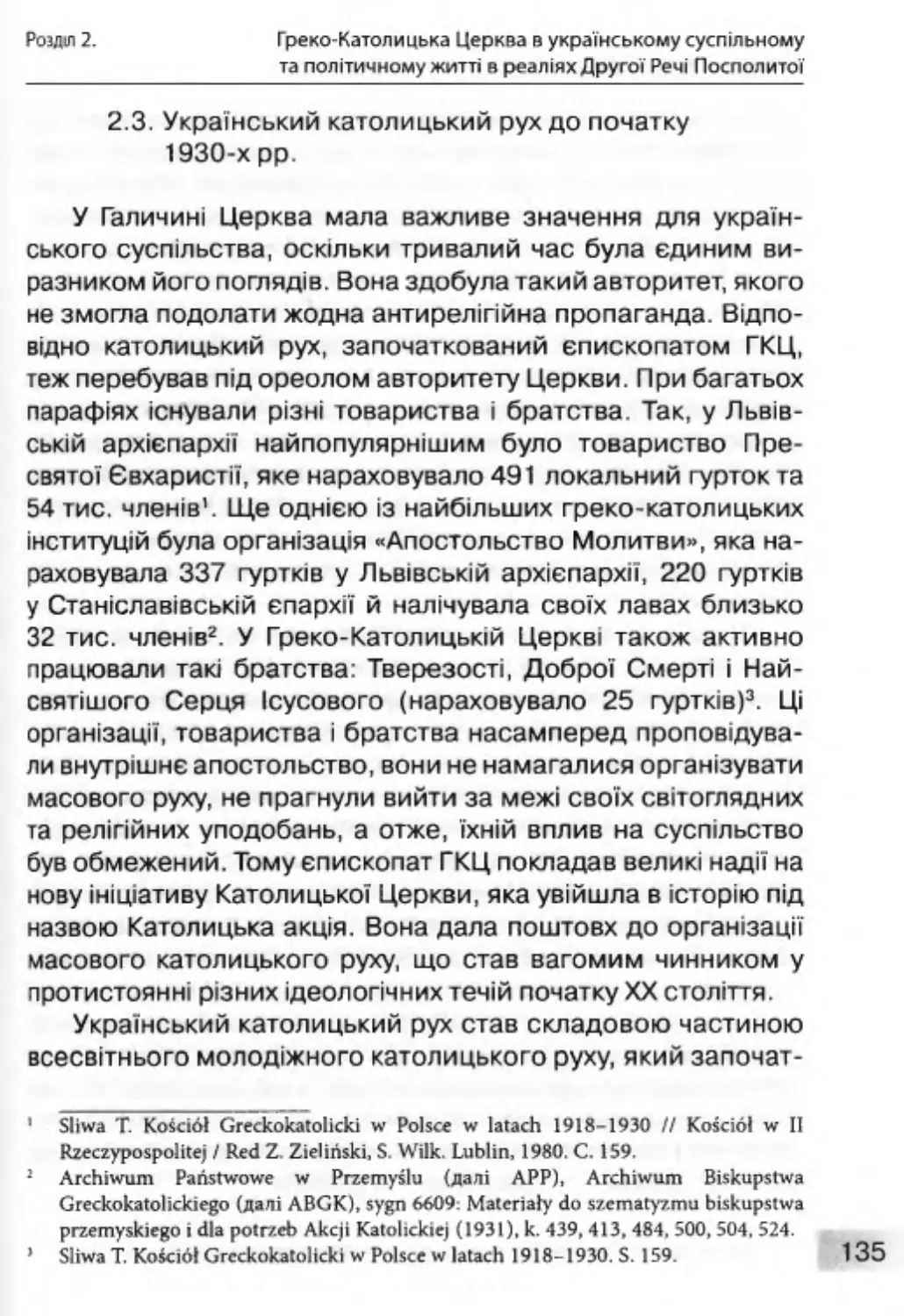 2.3. Український католицький рух до початку 1930-х рр