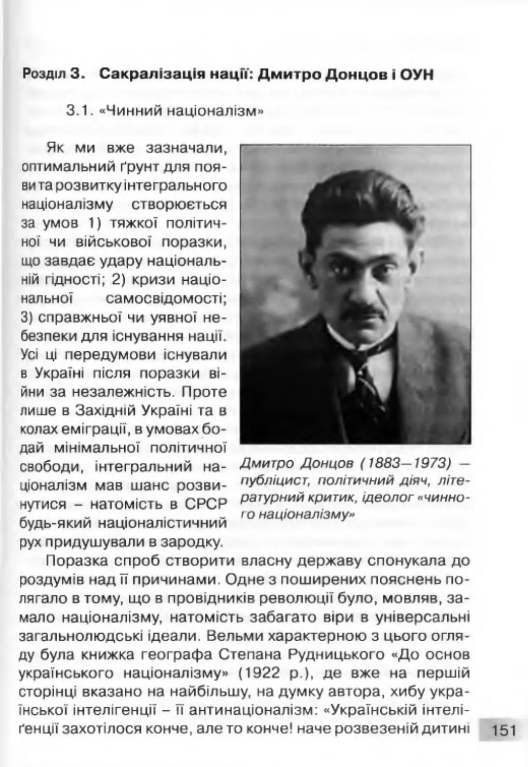 Розділ 3. Сакралізація нації: Дмитро Донцов і ОУН