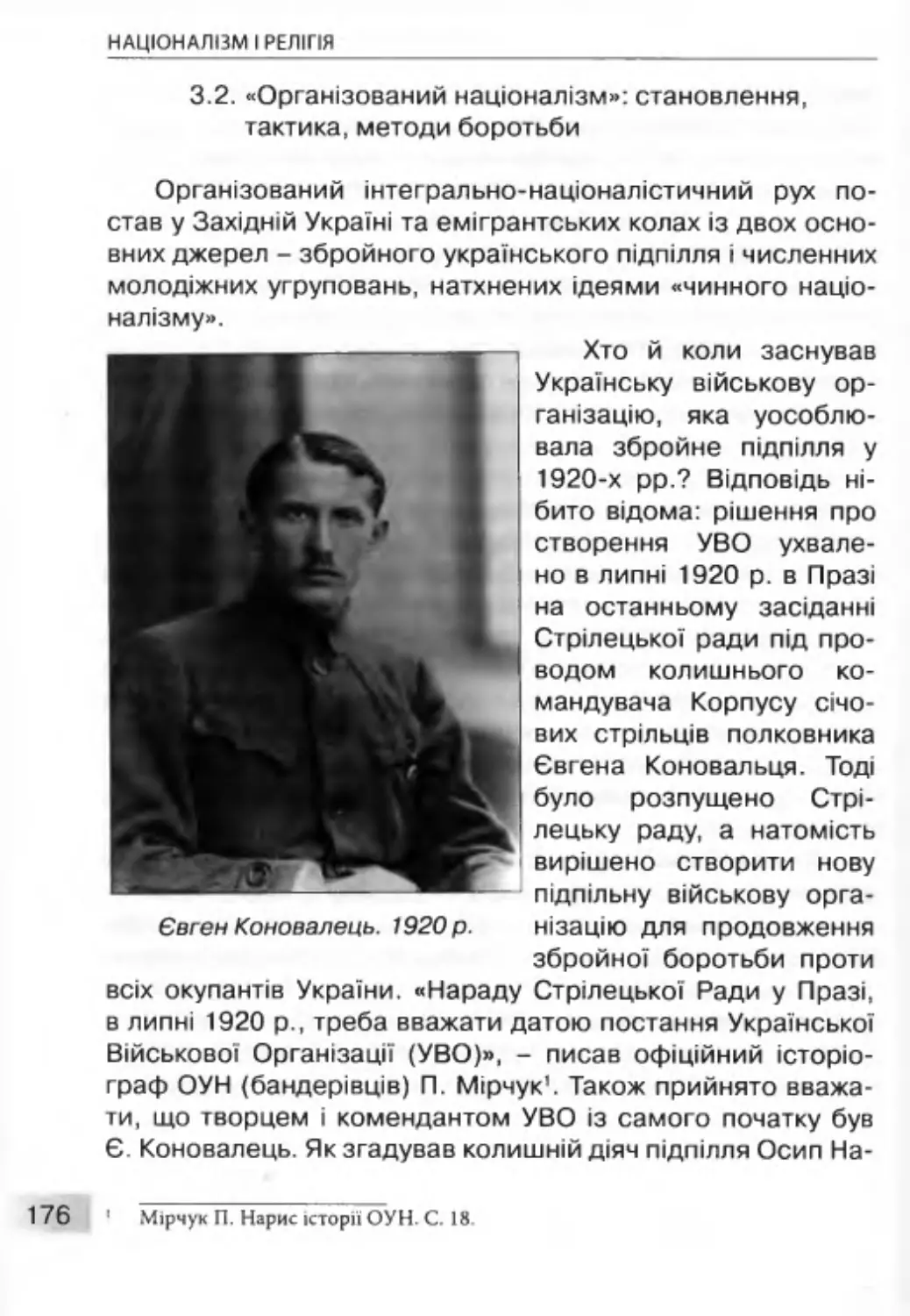 3.2. «Організований націоналізм»: становлення, тактика, методи боротьби