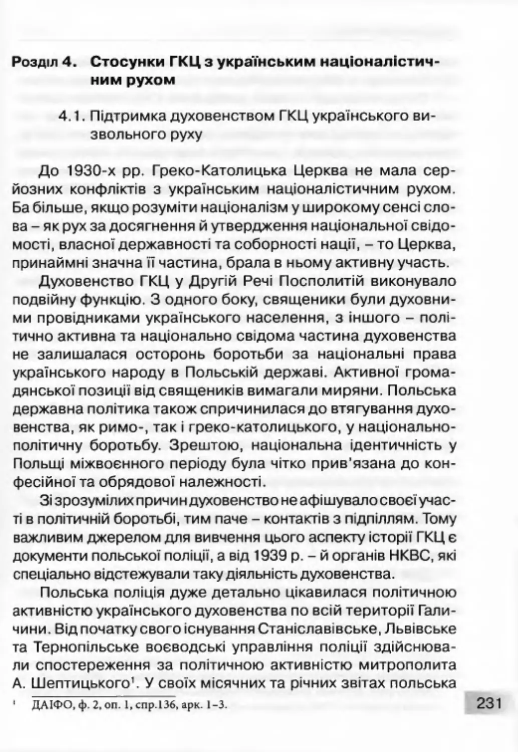 Розділ 4. Стосунки ГКЦ з українським націоналістичним рухом