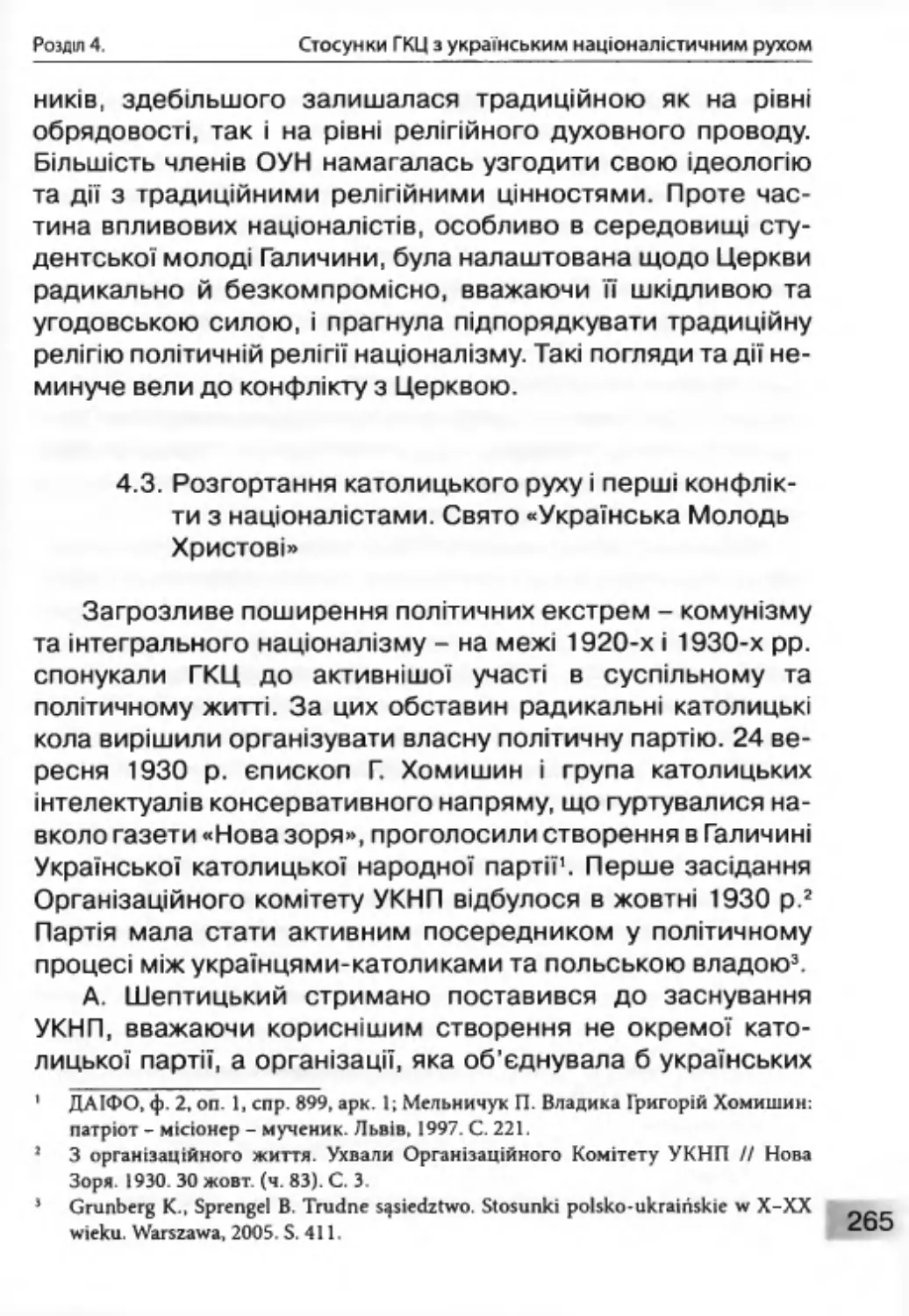 4.3. Розгортання католицького руху і перші конфлікти з націоналістами. Свято «Українська Молодь Христові»