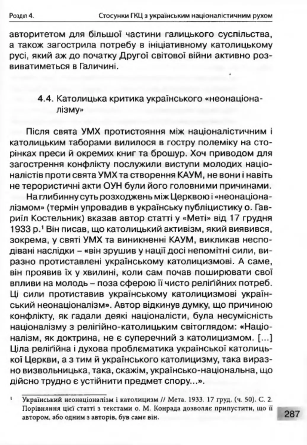 4.4. Католицька критика українського «неонаціоналізму»