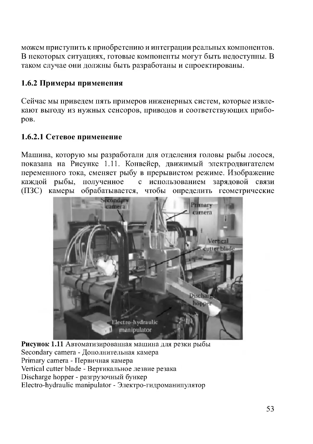 1.6.2 Примеры применения
1.6.2.1 Сетевое применение