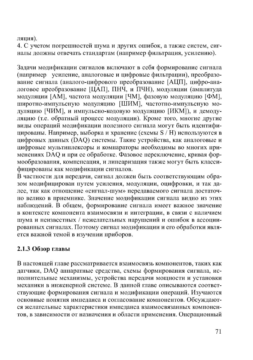 2.1.3 Обзор главы