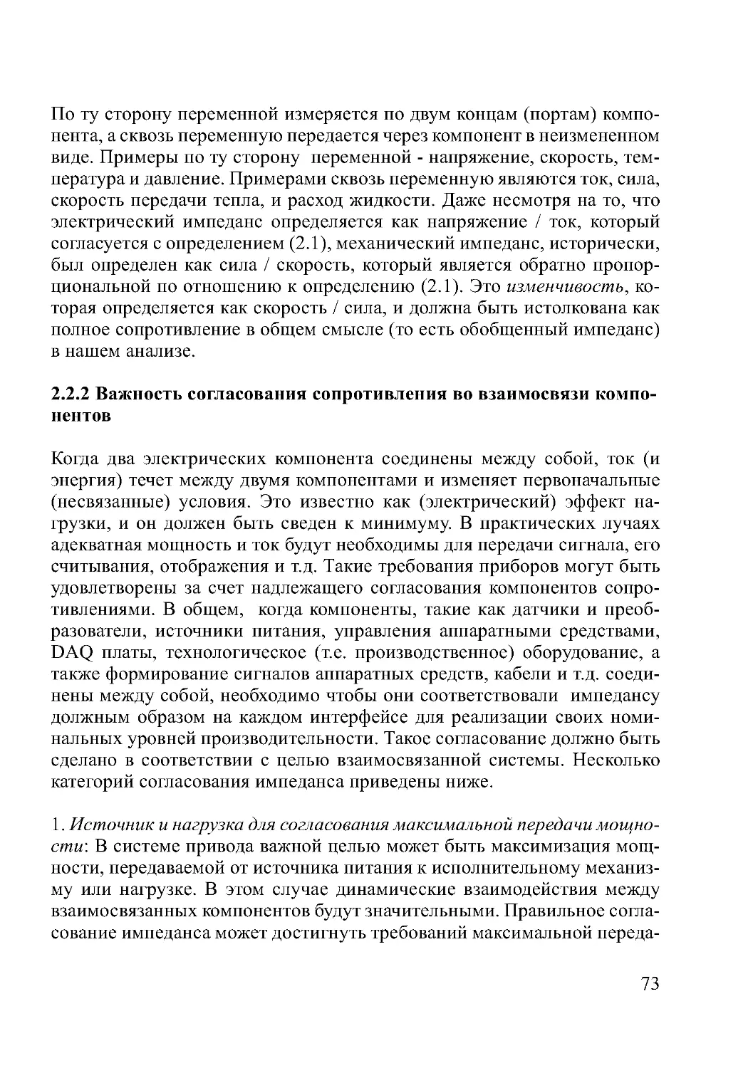 2.2.2 Важность согласования сопротивления во взаимосвязи компонентов