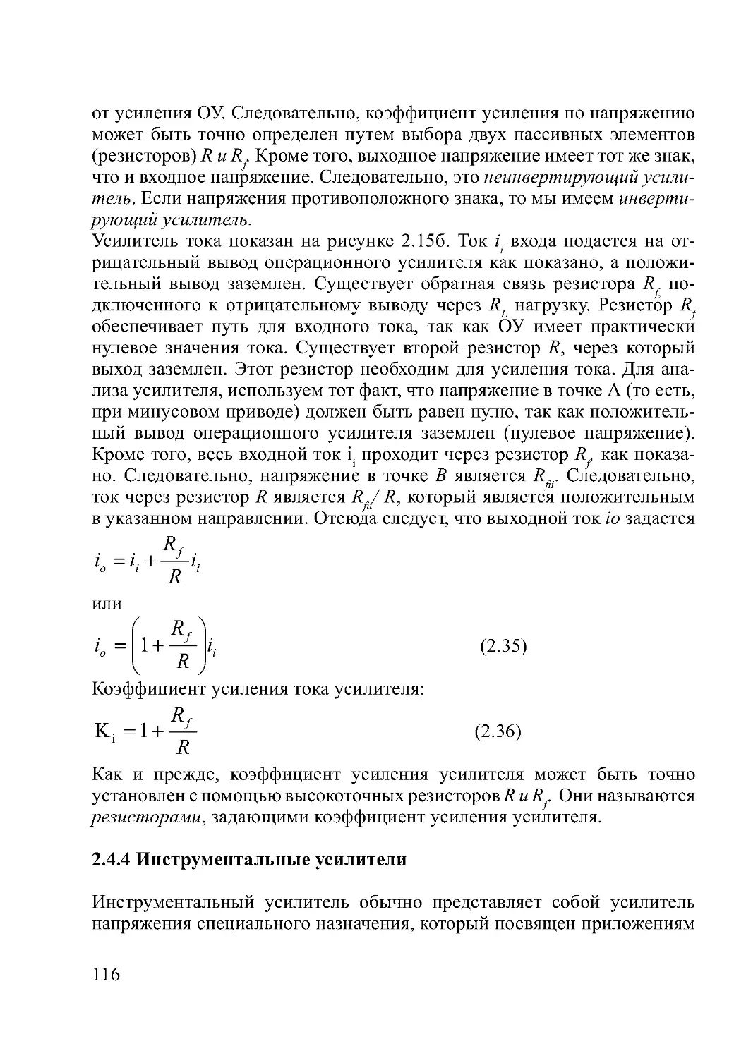 2.4.4 Инструментальные усилители