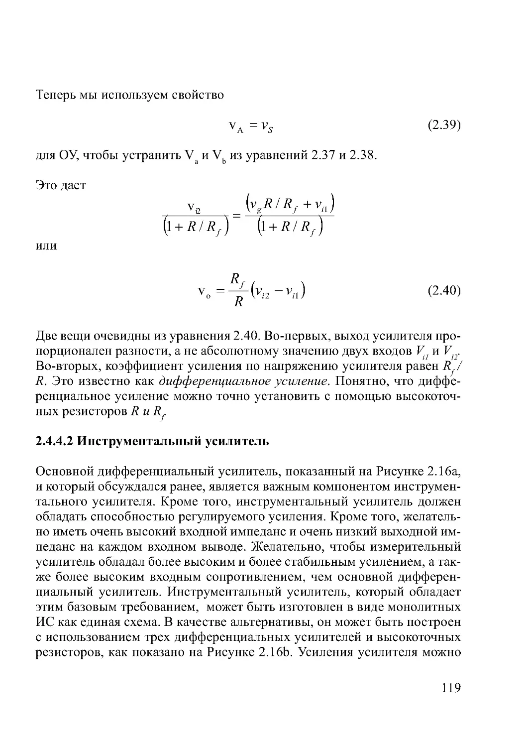 2.4.4.2 Инструментальный усилитель