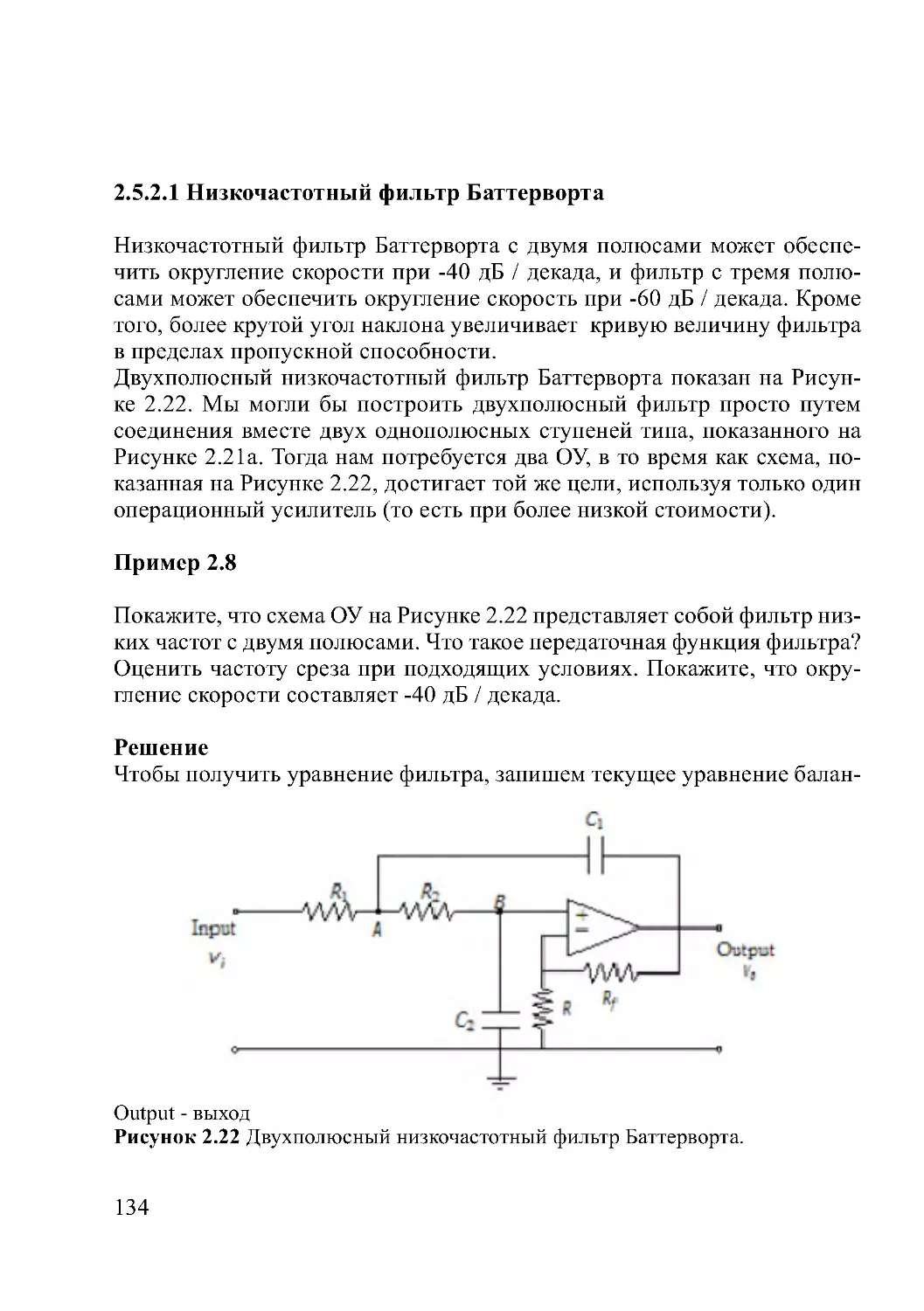 2.5.2.1 Низкочастотный фильтр Баттерворта