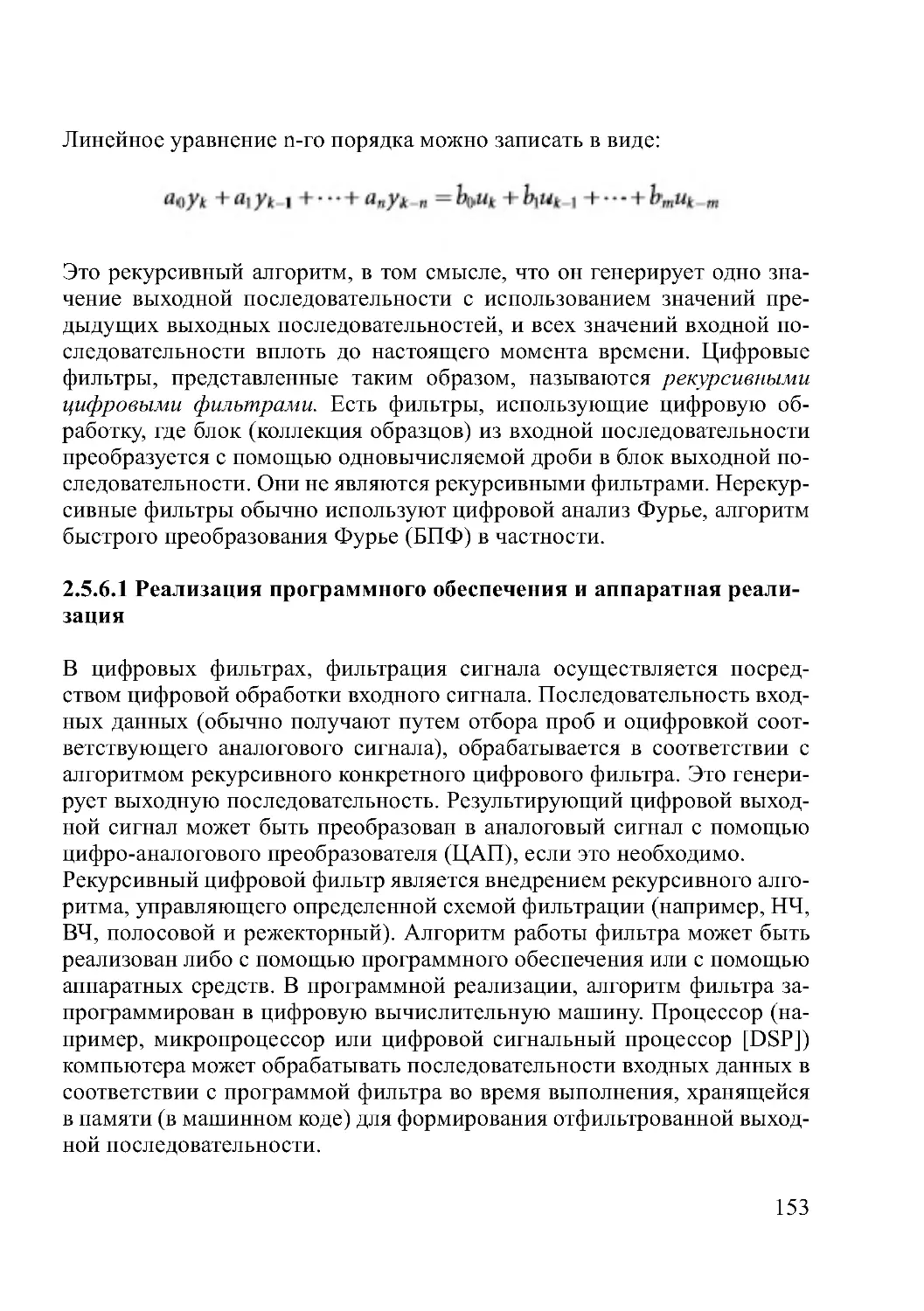 2.5.6.1 Реализация программного обеспечения и аппаратная реализация