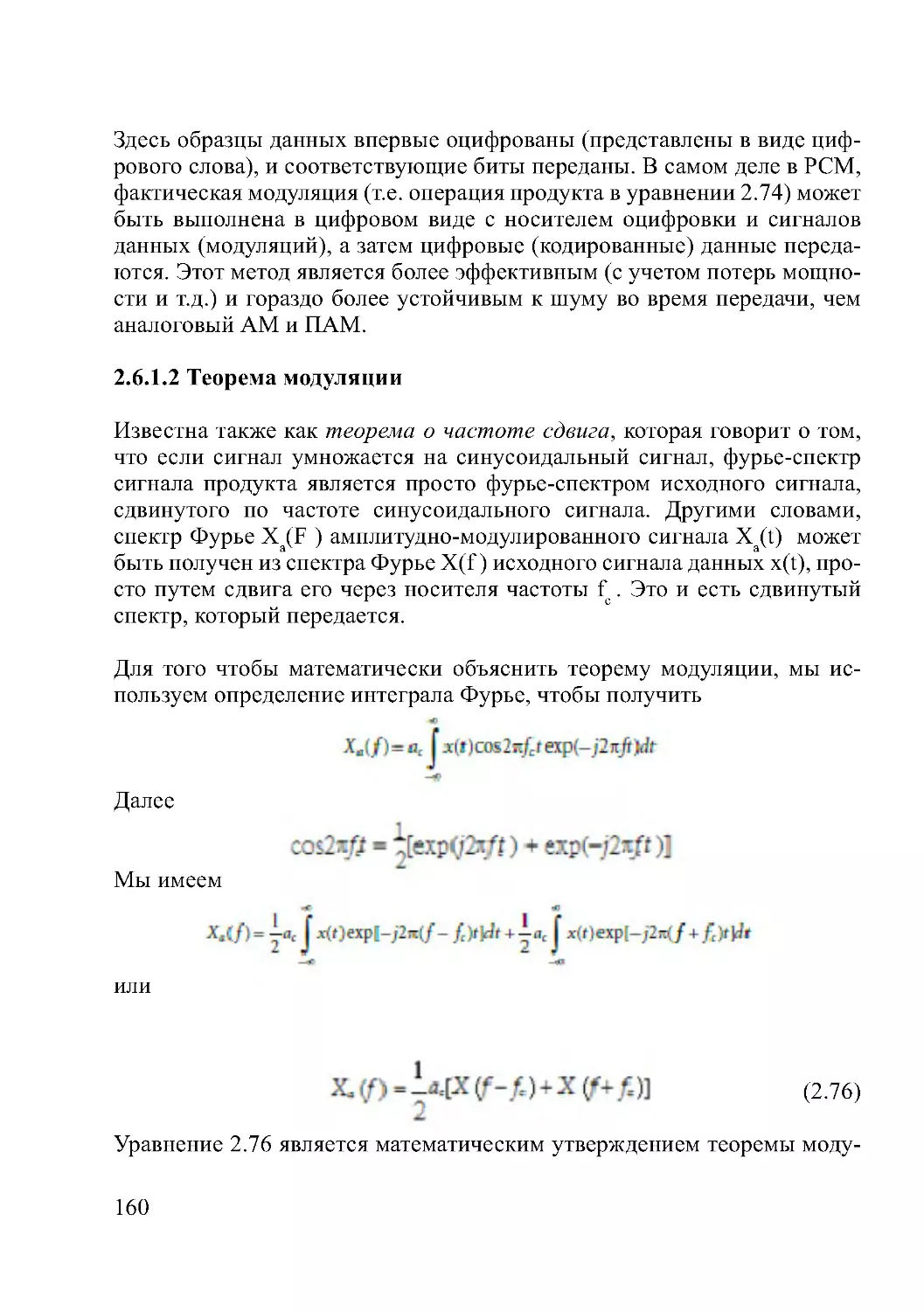 2.6.1.2 Теорема модуляции