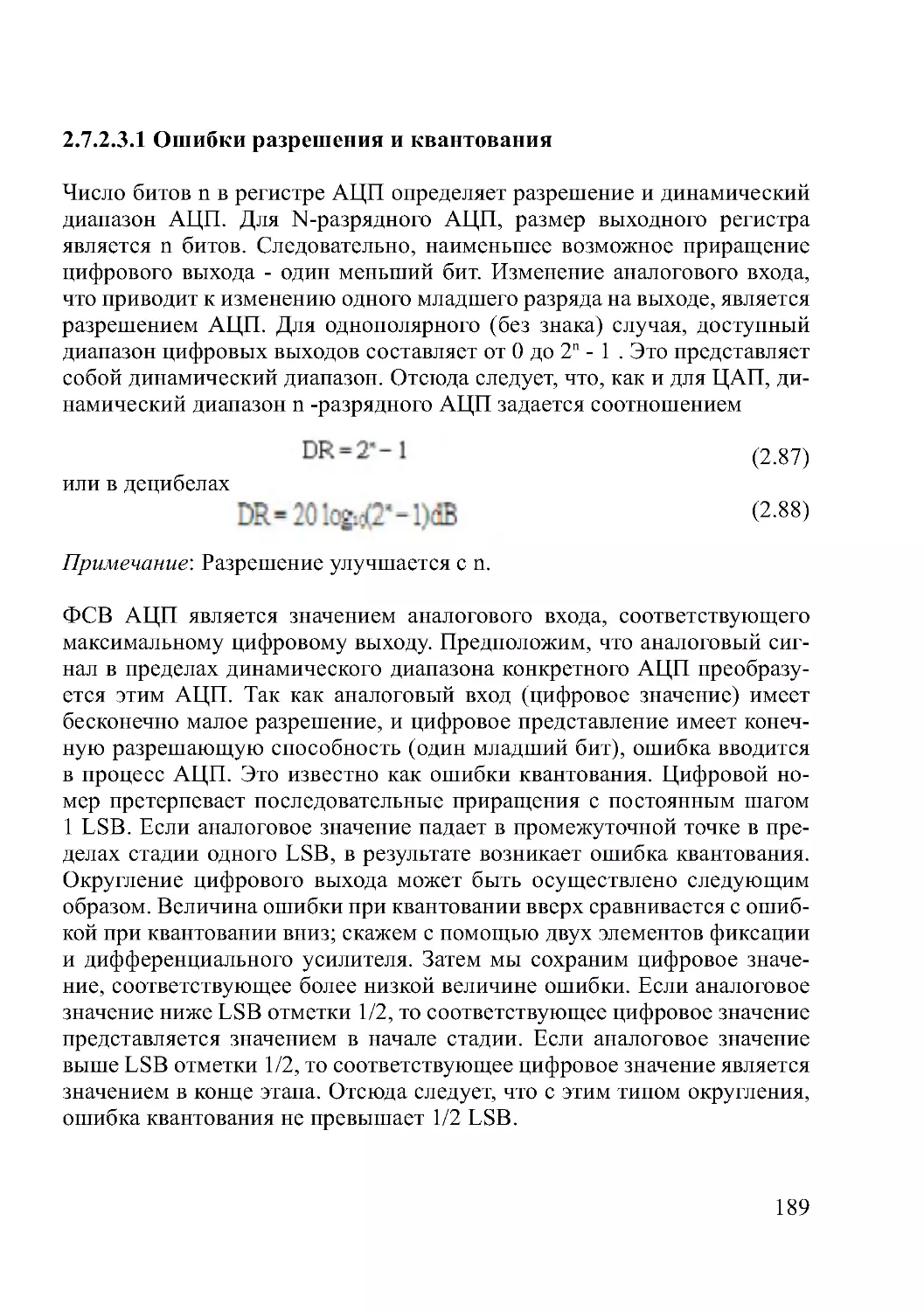 2.7.2.3.1 Ошибки разрешения и квантования