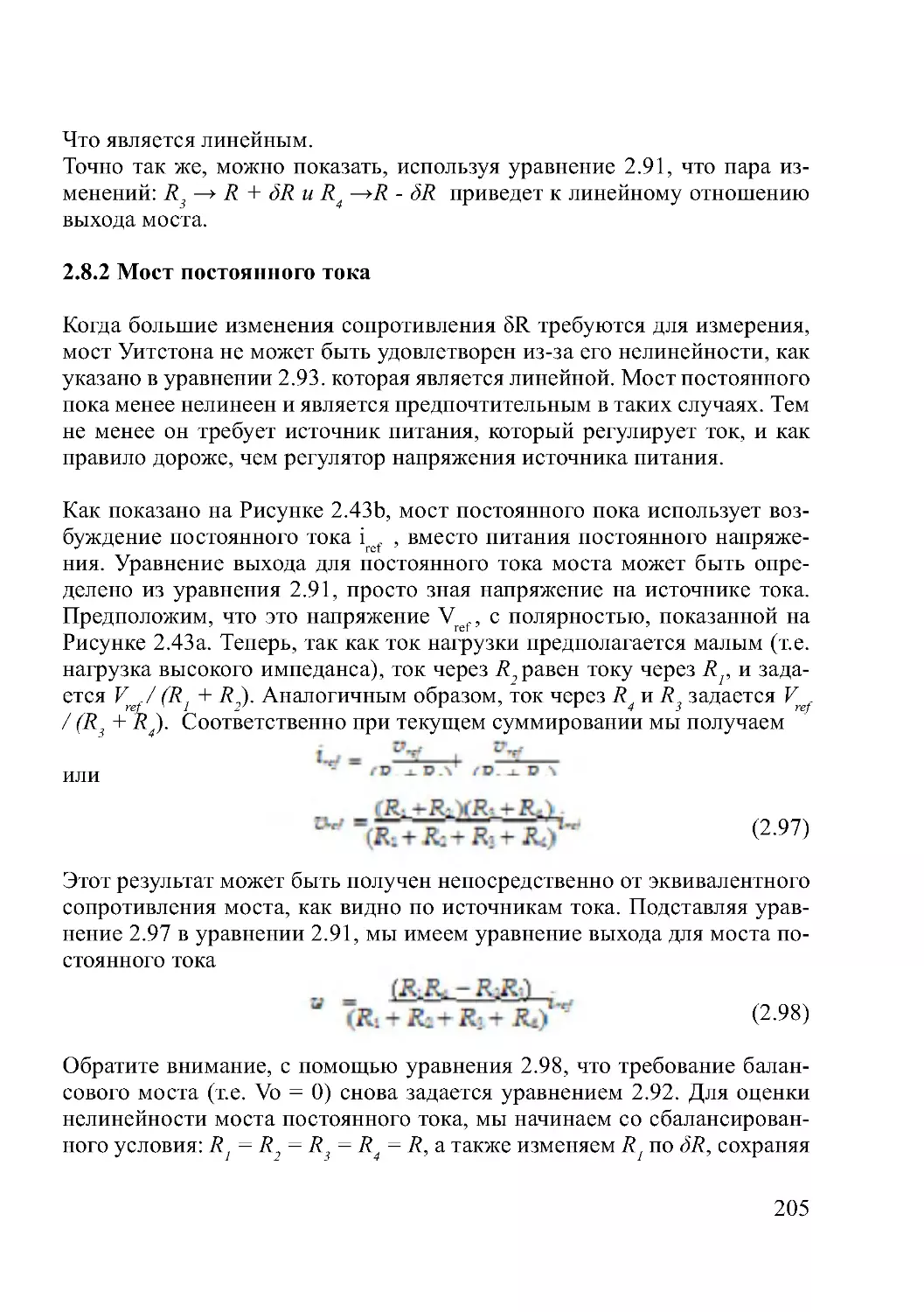 2.8.2 Мост постоянного тока