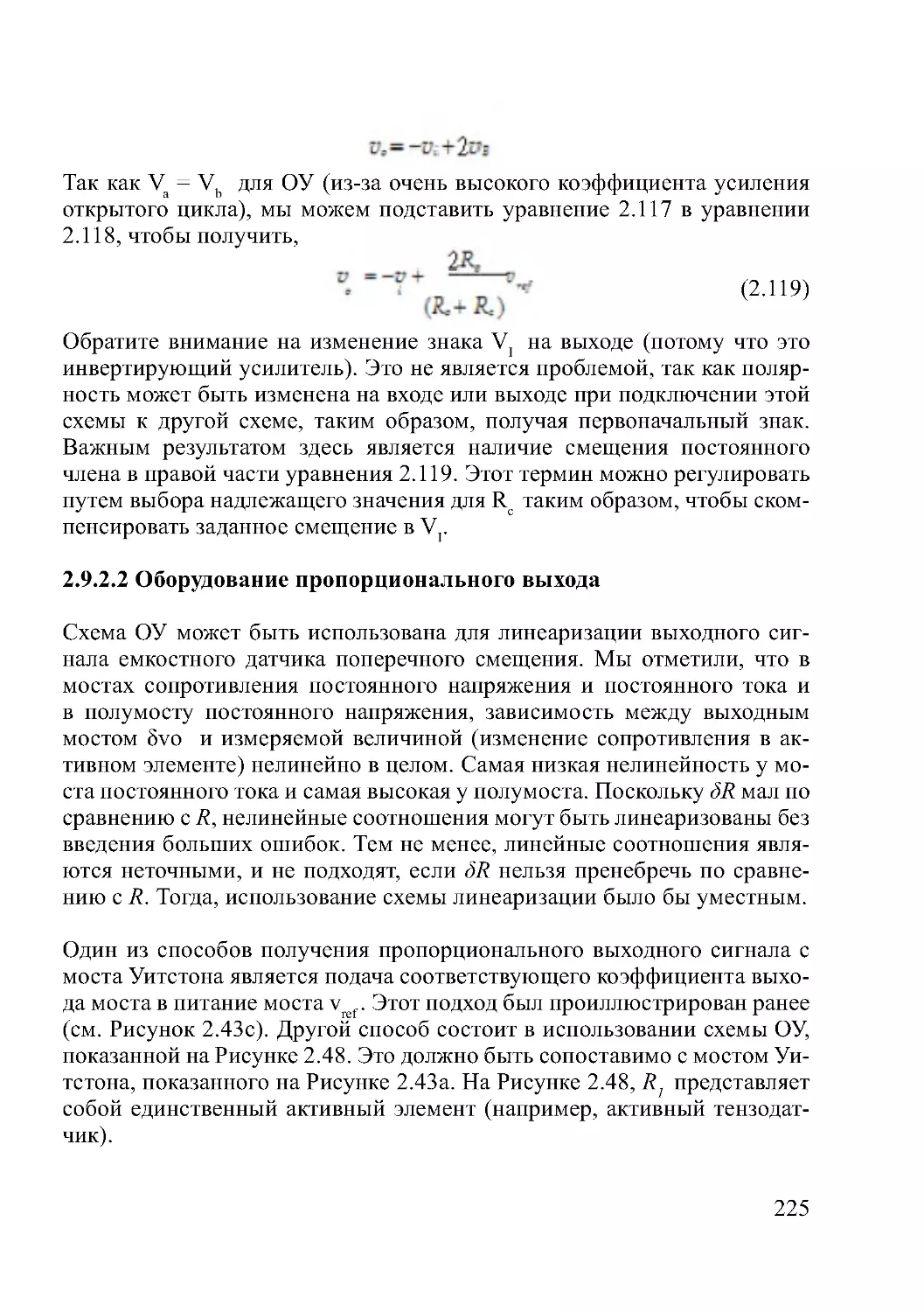 2.9.2.2 Оборудование пропорционального выхода