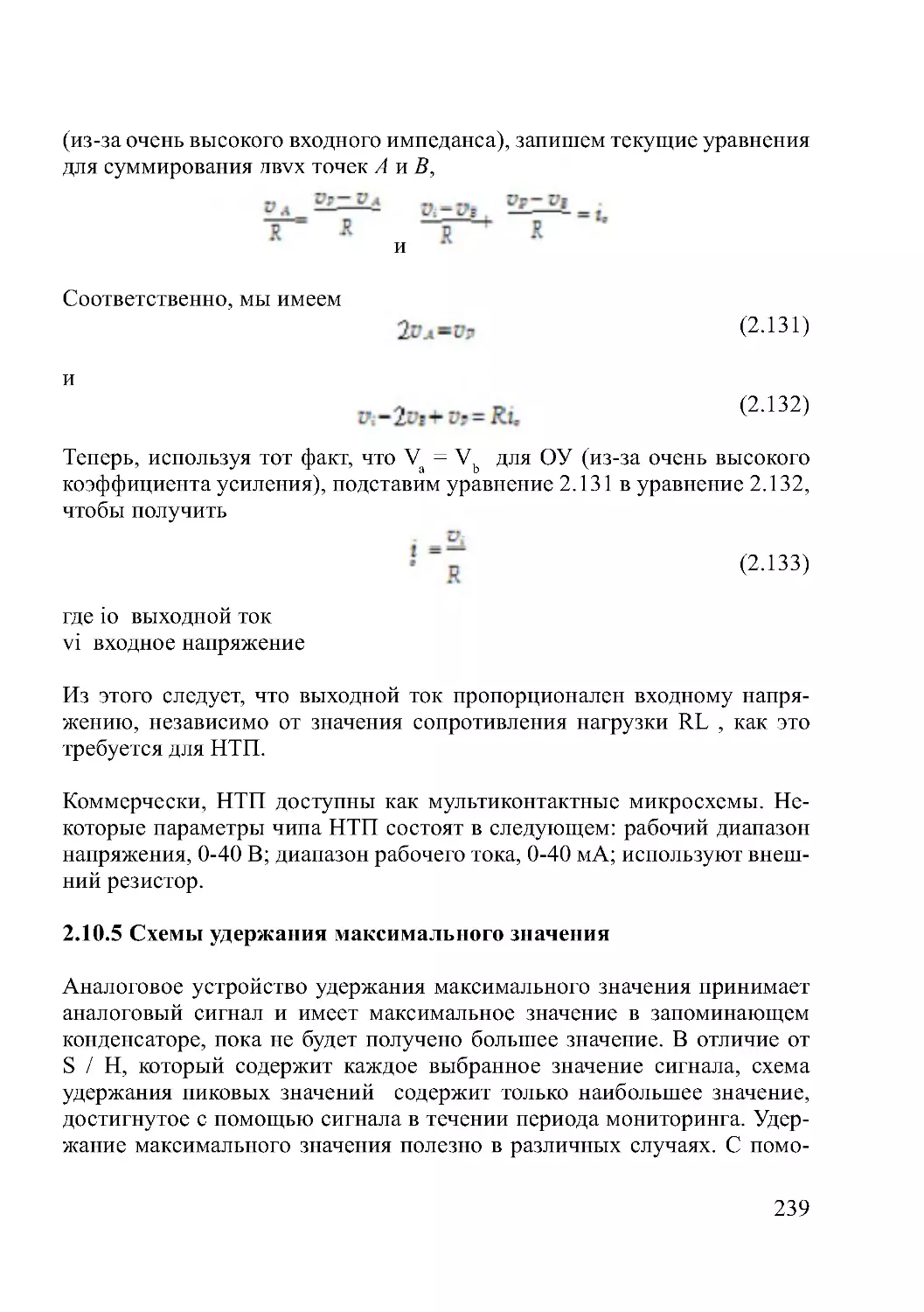 2.10.5 Схемы удержания максимального значения