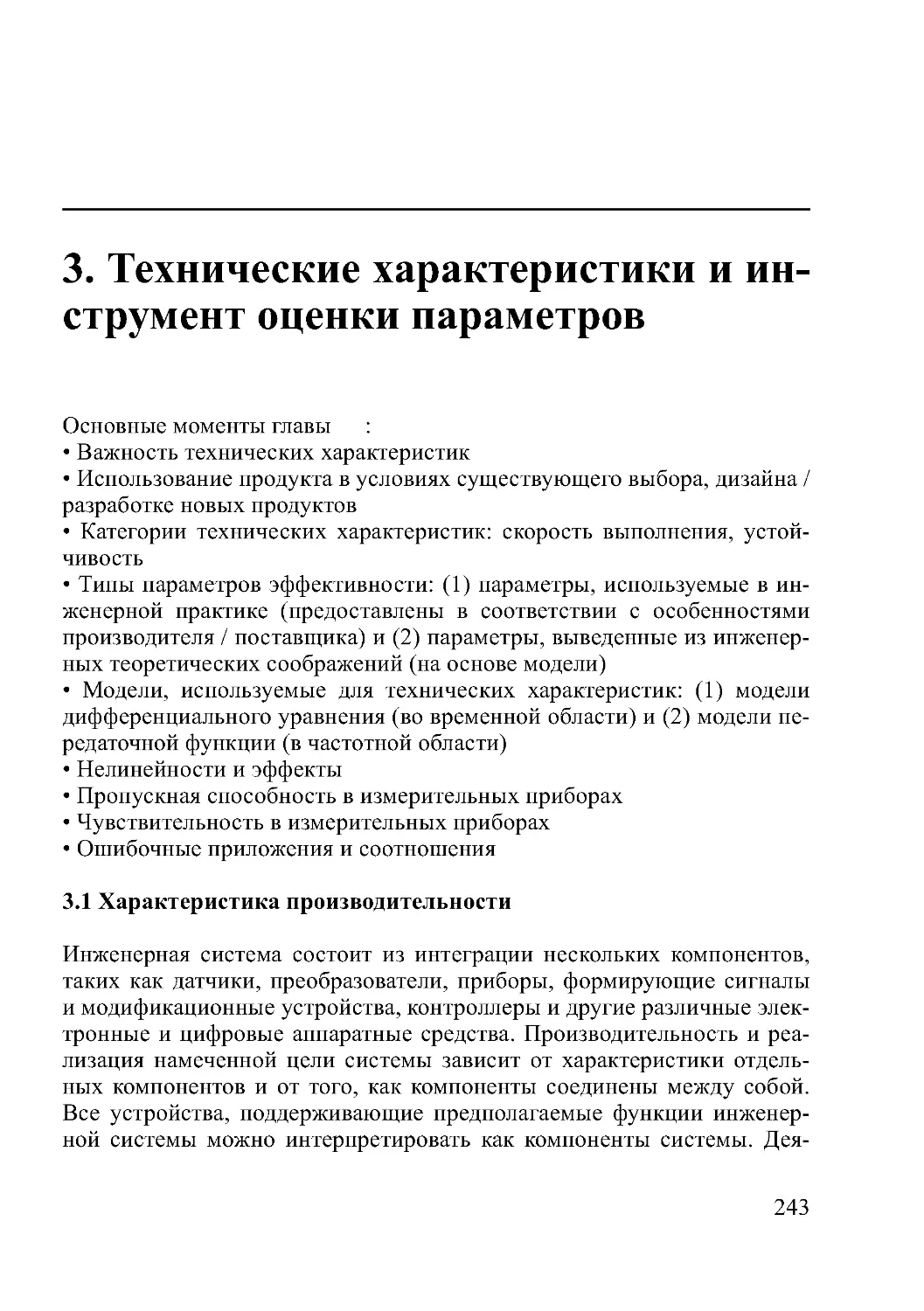 3. Технические характеристики и инструмент оценки параметров