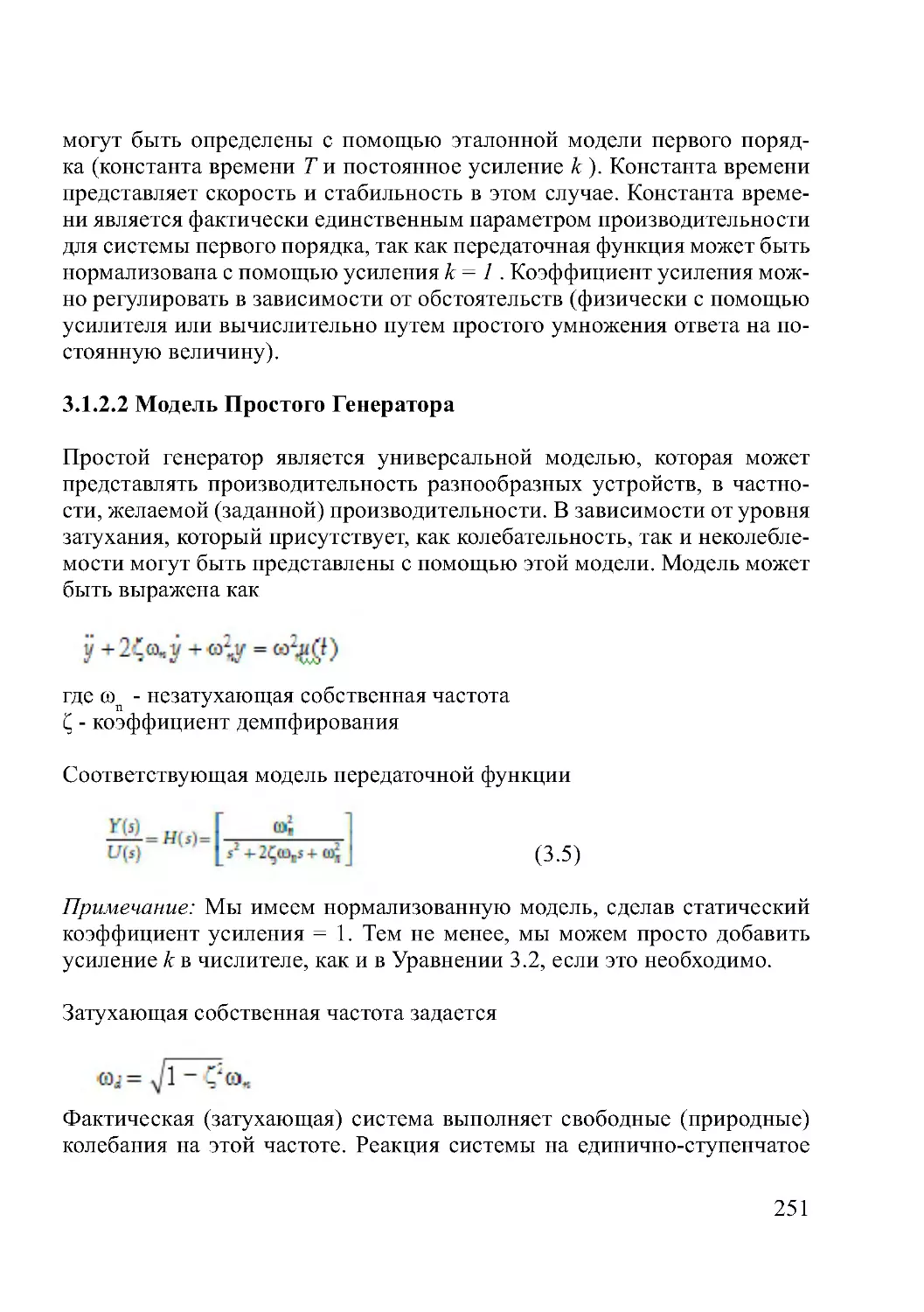 3.1.2.2 Модель Простого Генератора