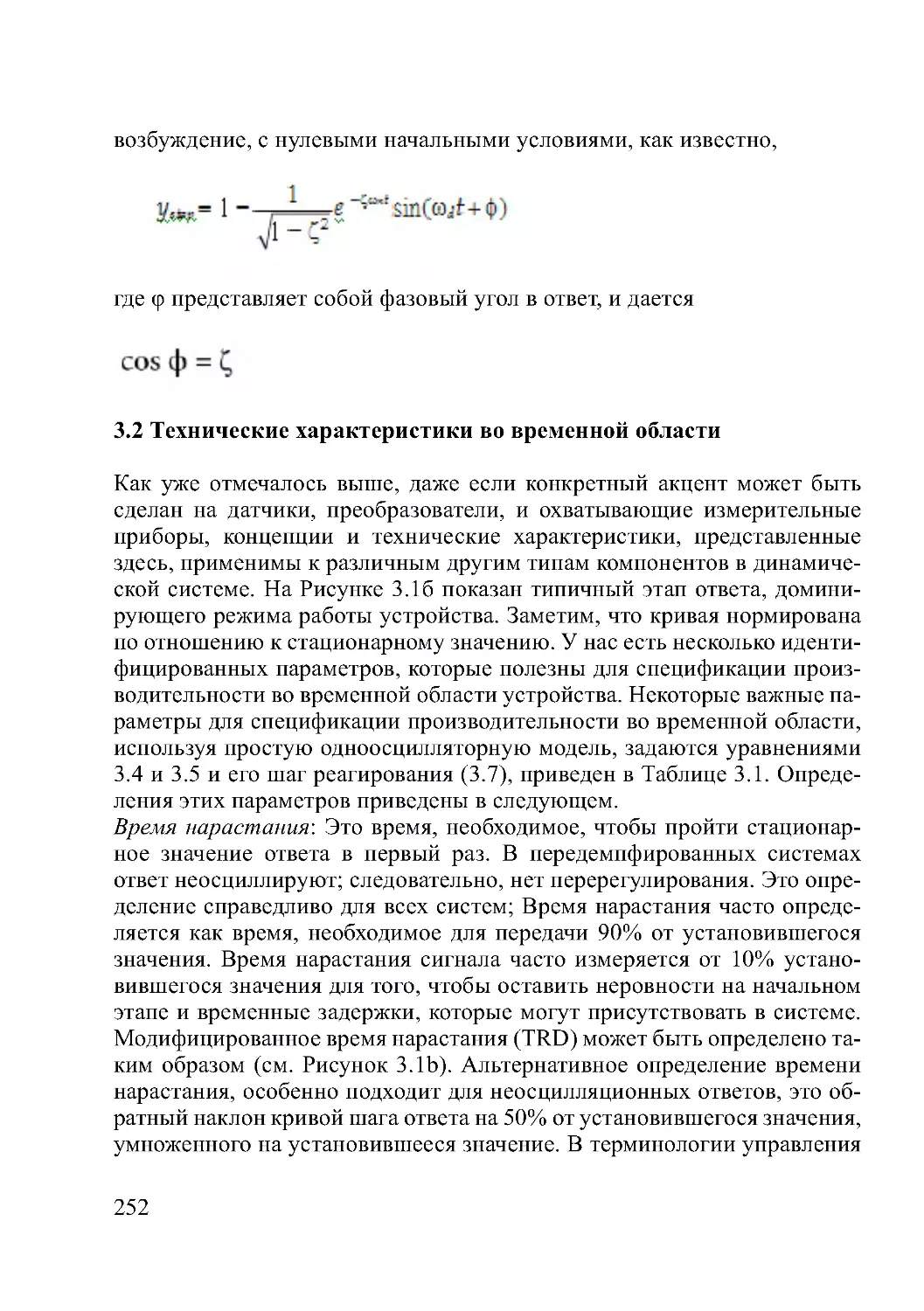 3.2 Технические характеристики во временной области