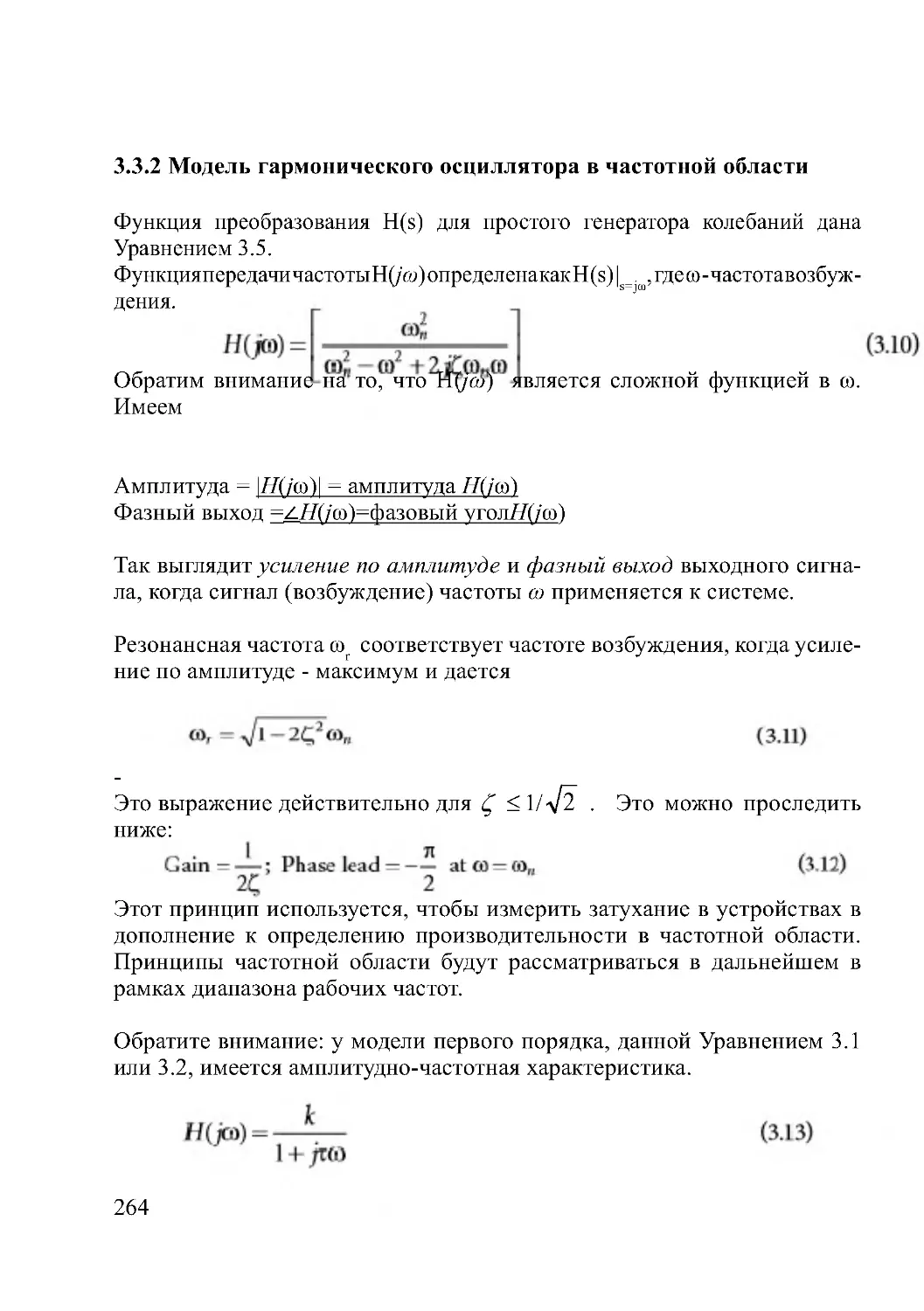 3.3.2 Модель гармонического осциллятора в частотной области