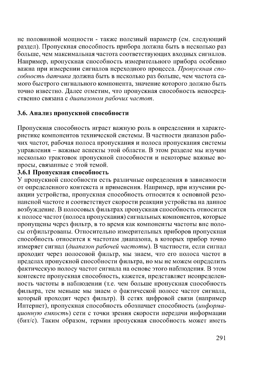 3.6. Анализ пропускной способности