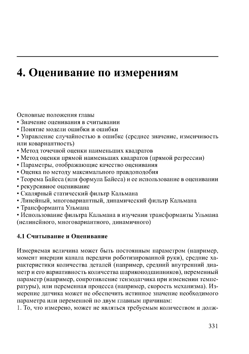 4. Оценивание по измерениям