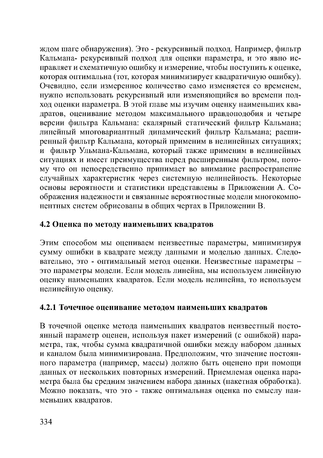 4.2 Оценка по методу наименьших квадратов
4.2.1 Точечное оценивание методом наименьших квадратов