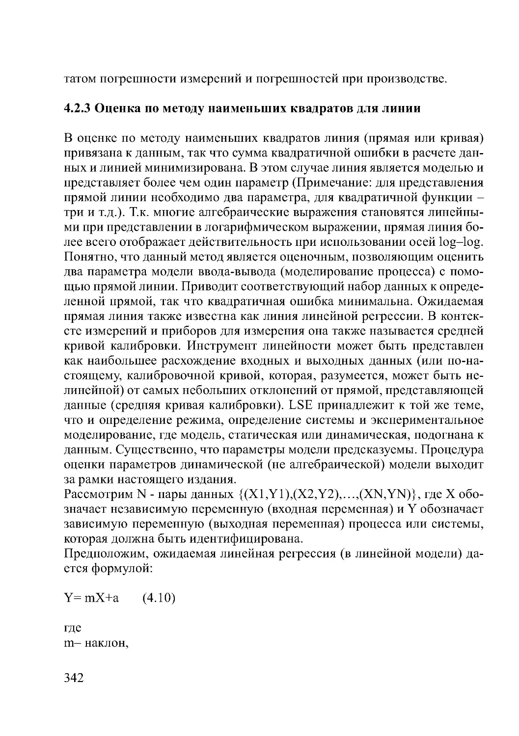 4.2.3 Оценка по методу наименьших квадратов для линии