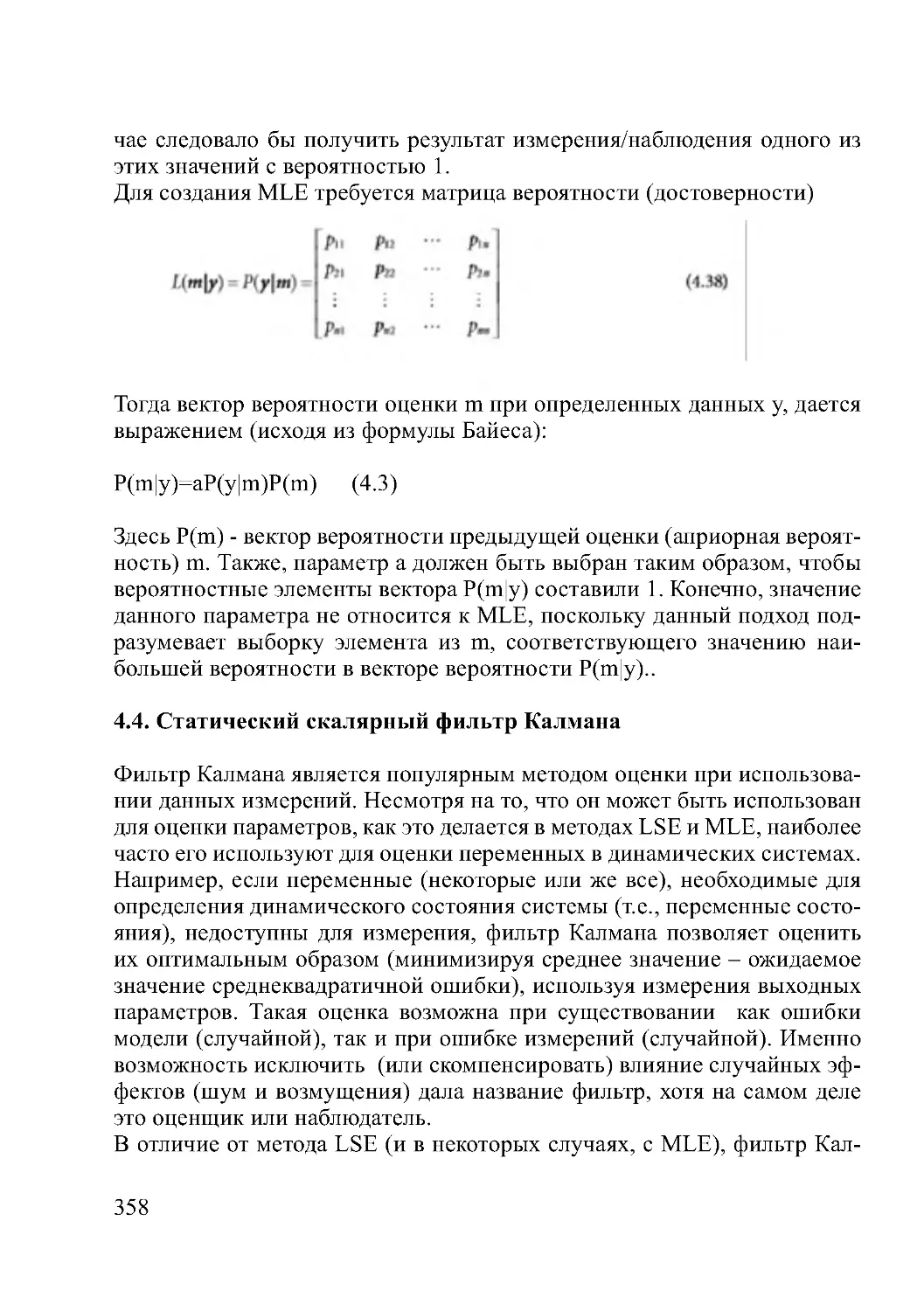 4.4. Статический скалярный фильтр Калмана