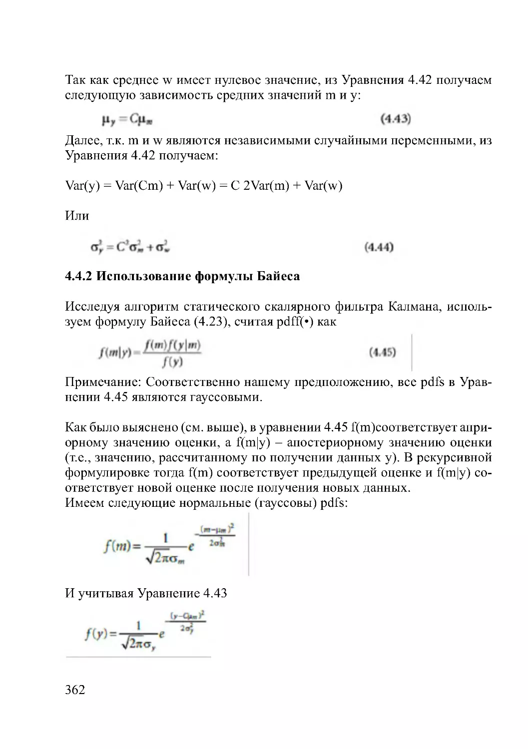 4.4.2 Использование формулы Байеса