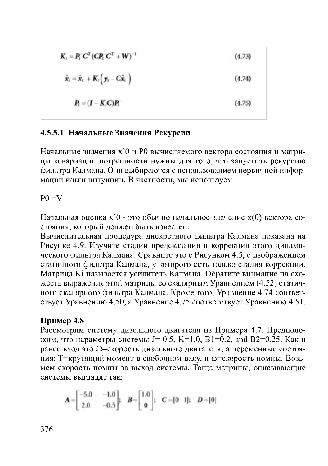 4.5.5.1  Начальные Значения Рекурсии