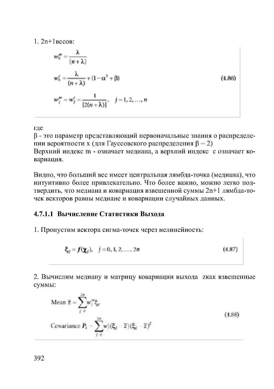 4.7.1.1	Вычисление Статистики Выхода