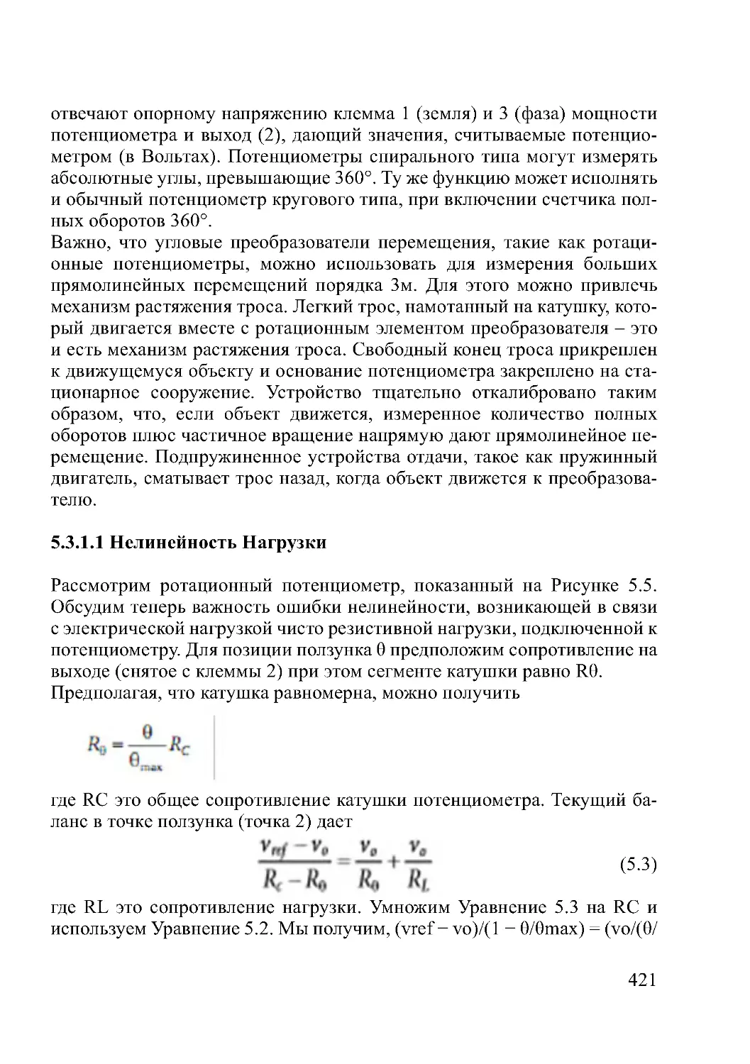 5.3.1.1 Нелинейность Нагрузки