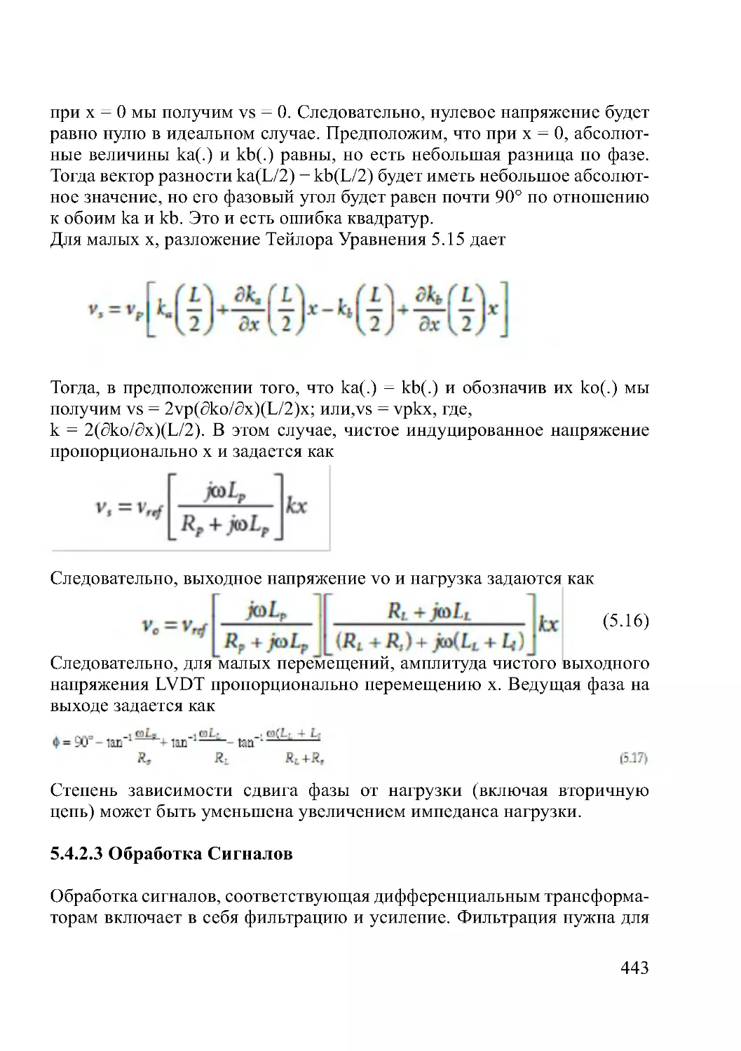 5.4.2.3 Обработка Сигналов