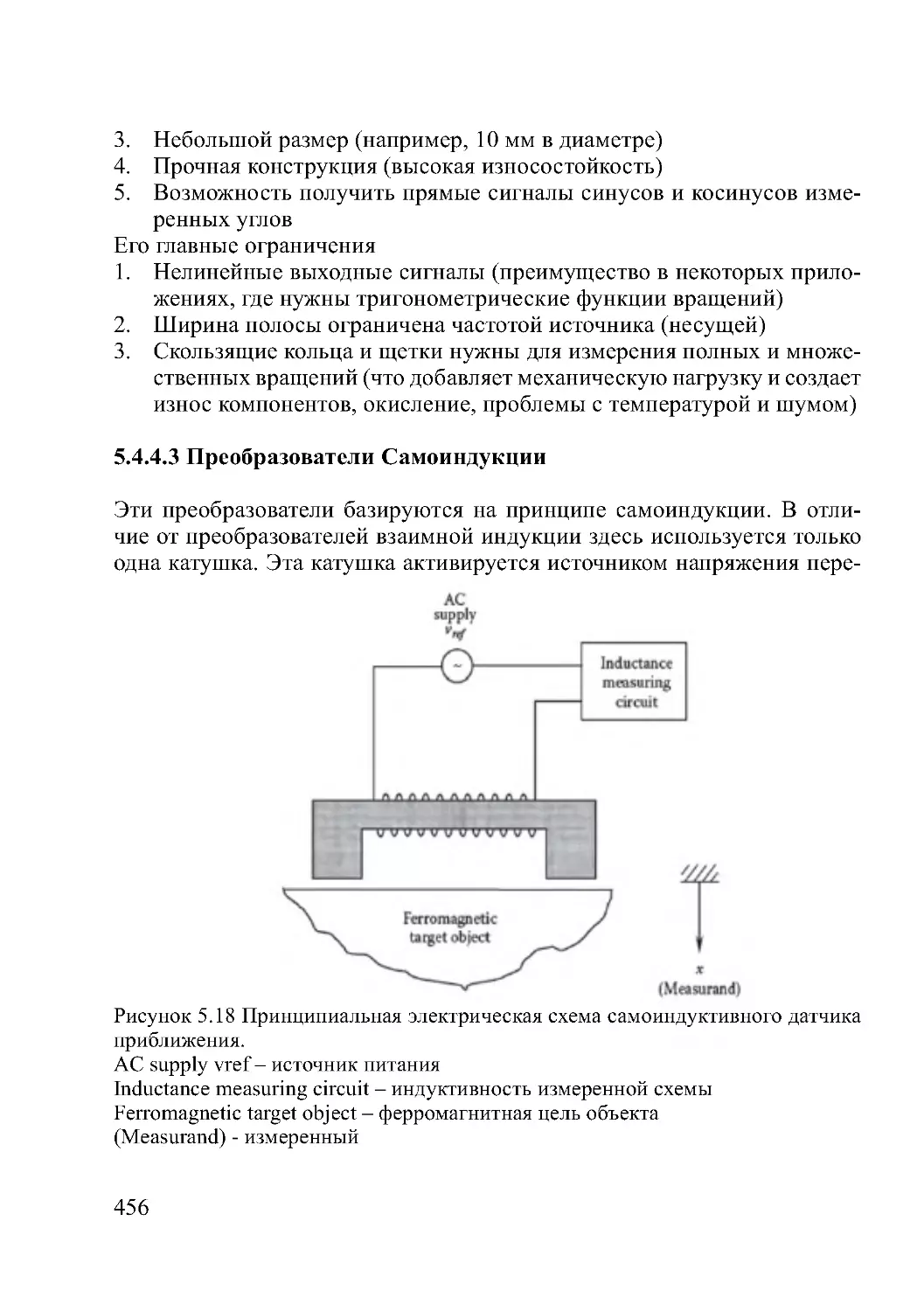 5.4.4.3 Преобразователи Самоиндукции