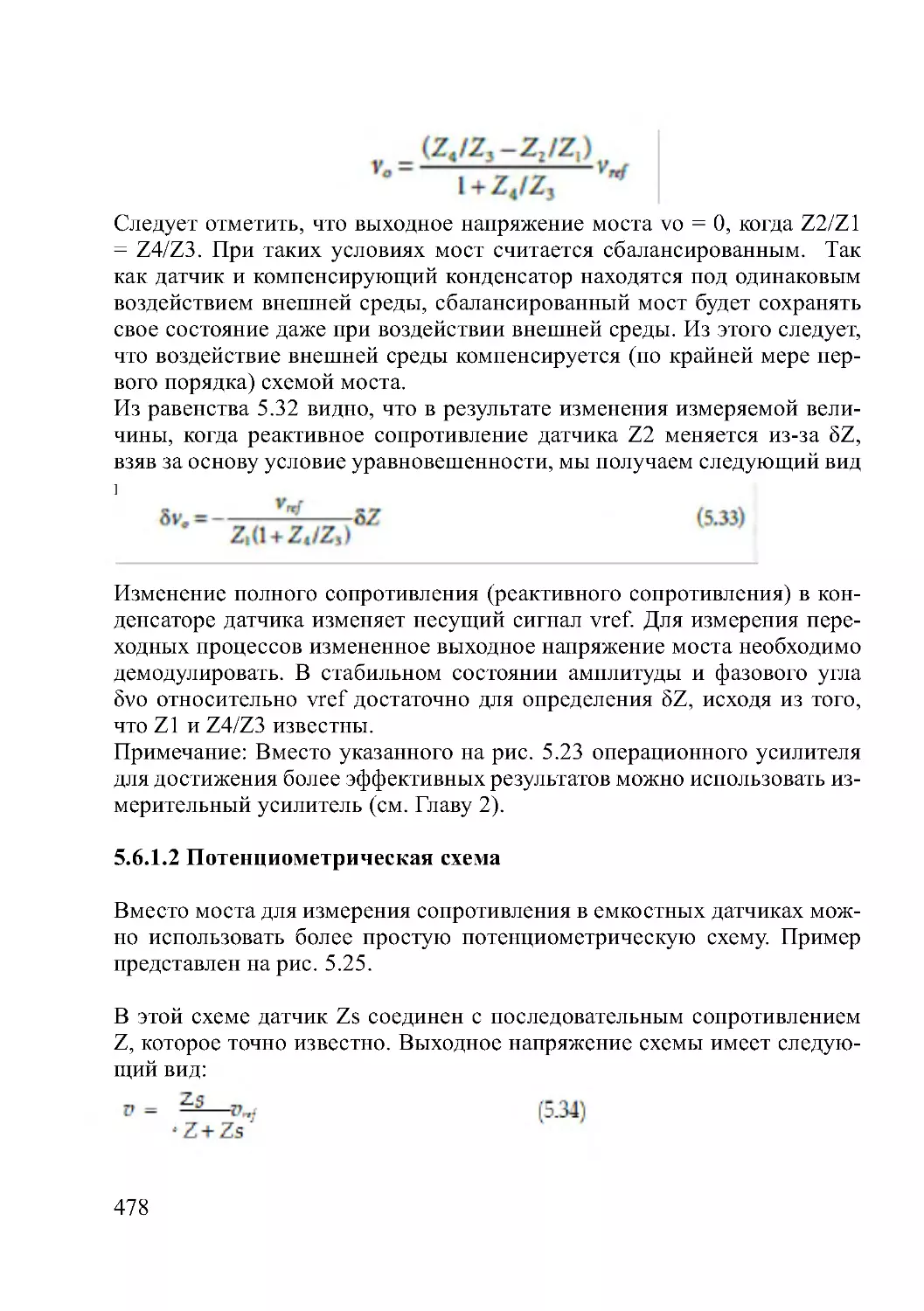 5.6.1.2 Потенциометрическая схема