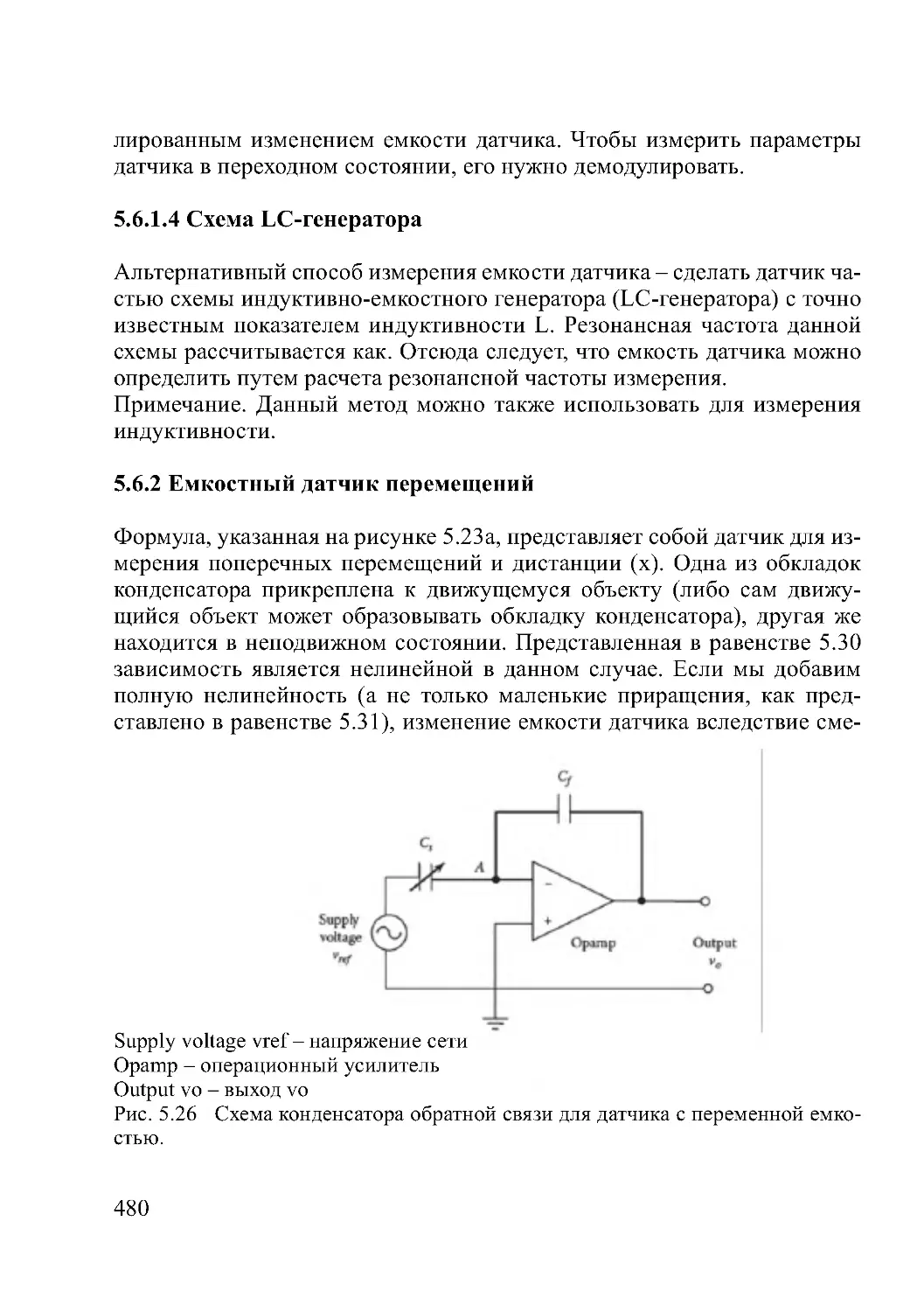 5.6.1.4 Схема LC-генератора
5.6.2 Емкостный датчик перемещений