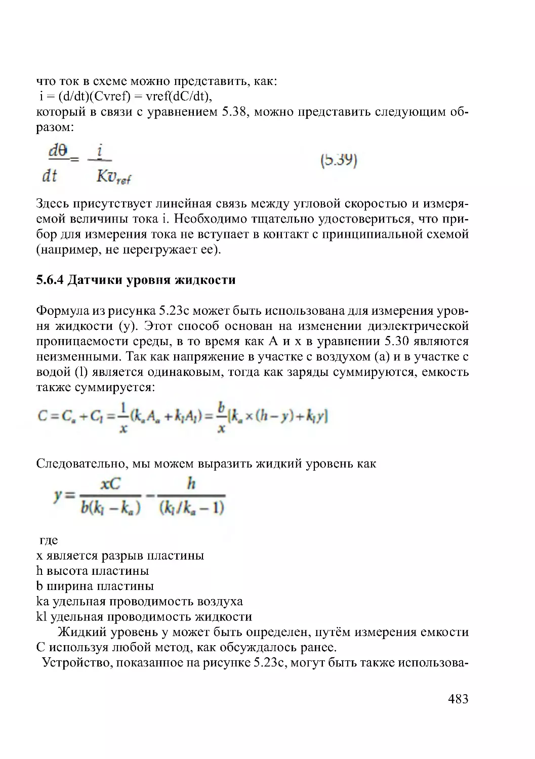 5.6.4 Датчики уровня жидкости