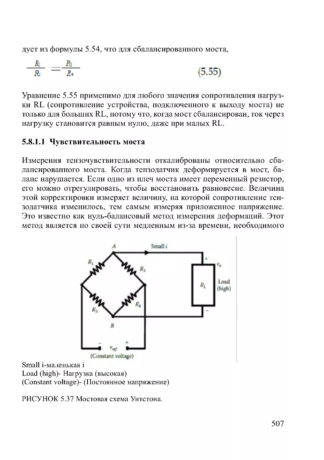 5.8.1.1  Чувствительность моста